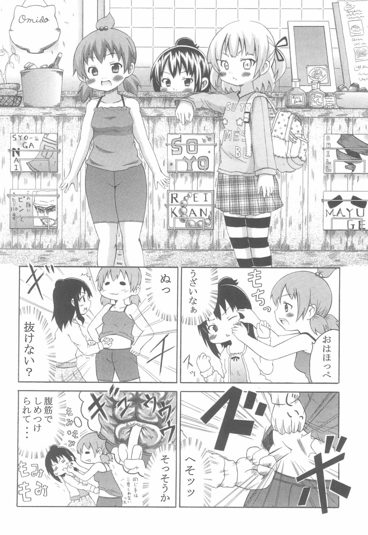 (C77) [サークルやらないか (よろず)] みつどもえもーしょん! (みつどもえ)