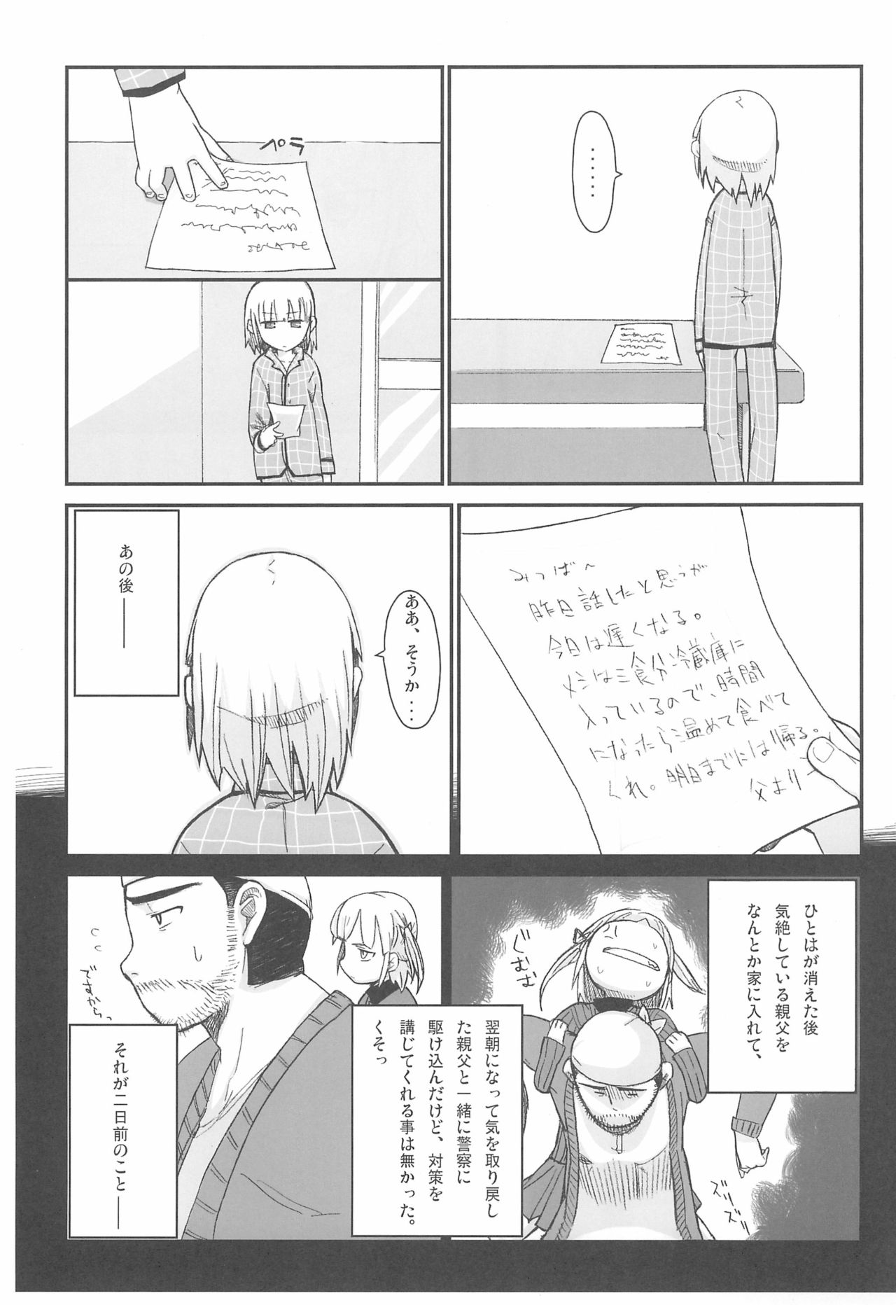 (C77) [サークルやらないか (よろず)] みつどもえもーしょん! (みつどもえ)