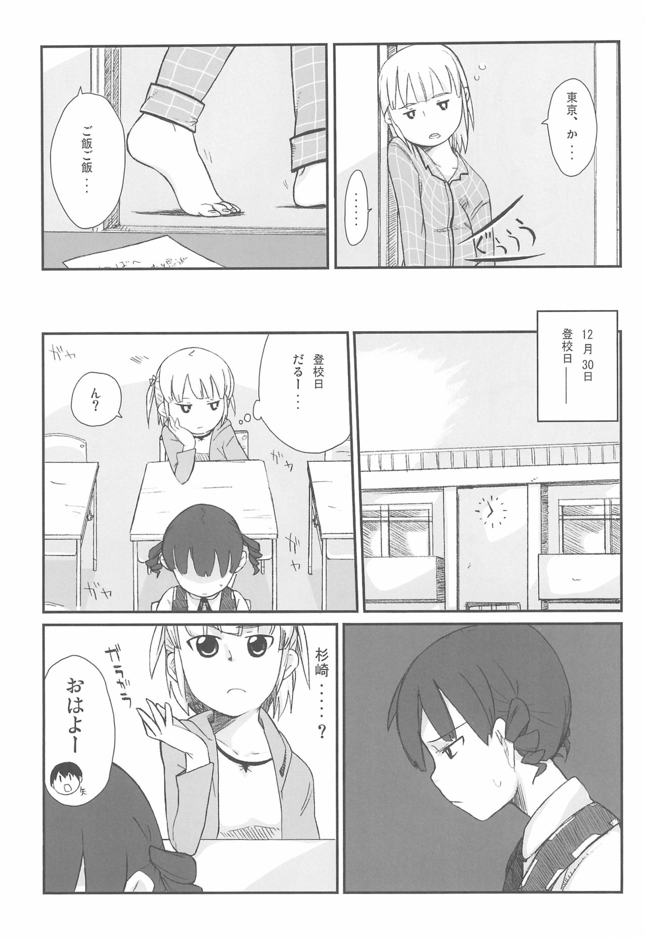 (C77) [サークルやらないか (よろず)] みつどもえもーしょん! (みつどもえ)