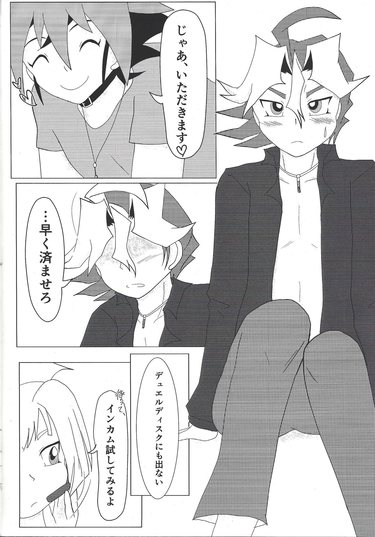 (千年☆バトル フェイズ16) [レインボウ・コネクション (そぷらニーナ)] What you are, What you do, What you say (遊☆戯☆王ARC-V)