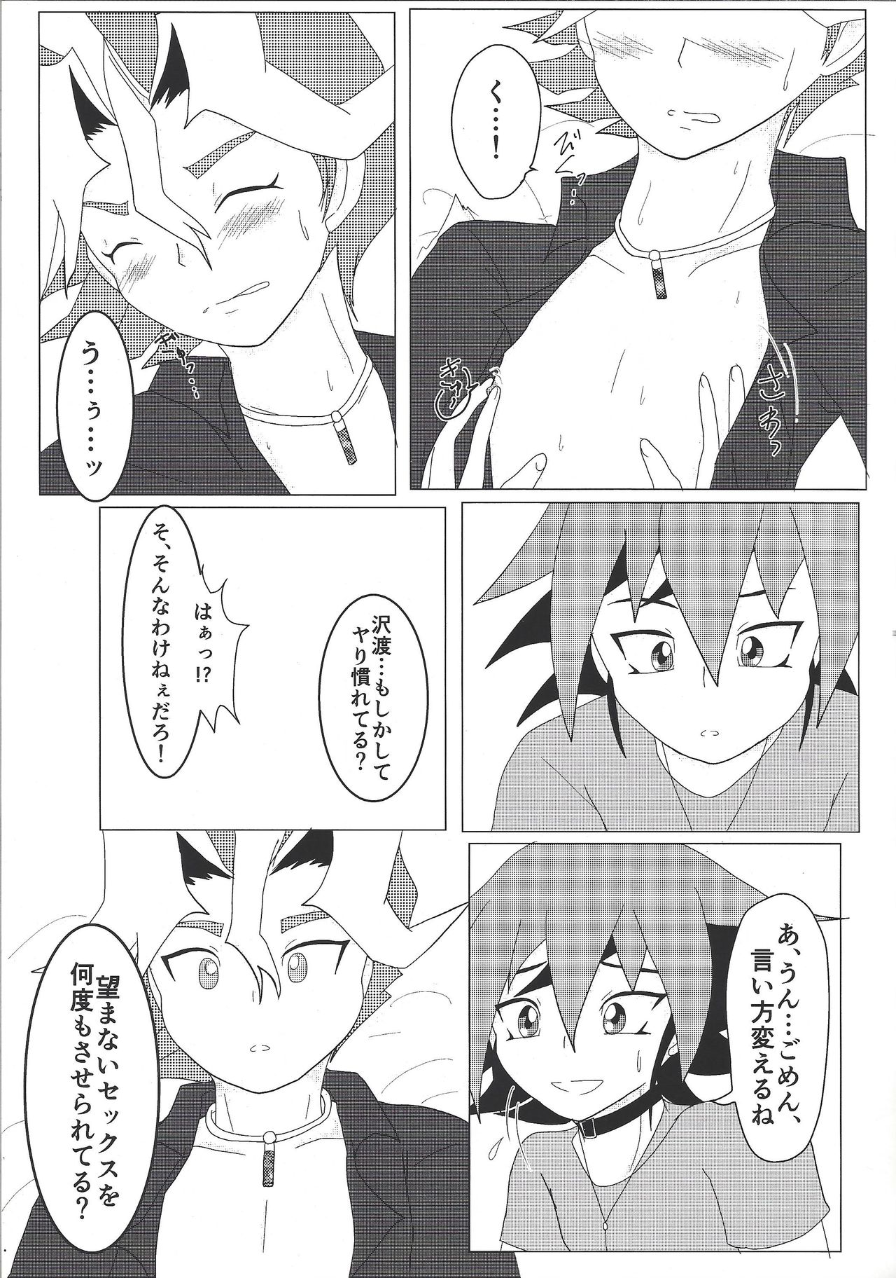 (千年☆バトル フェイズ16) [レインボウ・コネクション (そぷらニーナ)] What you are, What you do, What you say (遊☆戯☆王ARC-V)