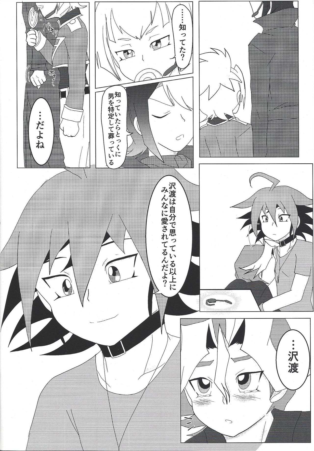 (千年☆バトル フェイズ16) [レインボウ・コネクション (そぷらニーナ)] What you are, What you do, What you say (遊☆戯☆王ARC-V)