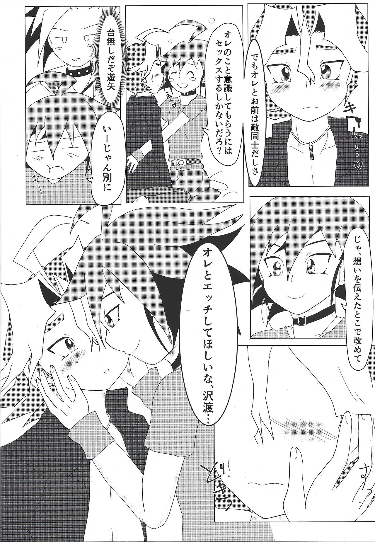 (千年☆バトル フェイズ16) [レインボウ・コネクション (そぷらニーナ)] What you are, What you do, What you say (遊☆戯☆王ARC-V)