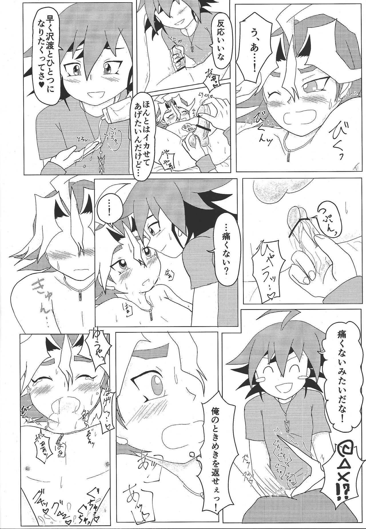 (千年☆バトル フェイズ16) [レインボウ・コネクション (そぷらニーナ)] What you are, What you do, What you say (遊☆戯☆王ARC-V)