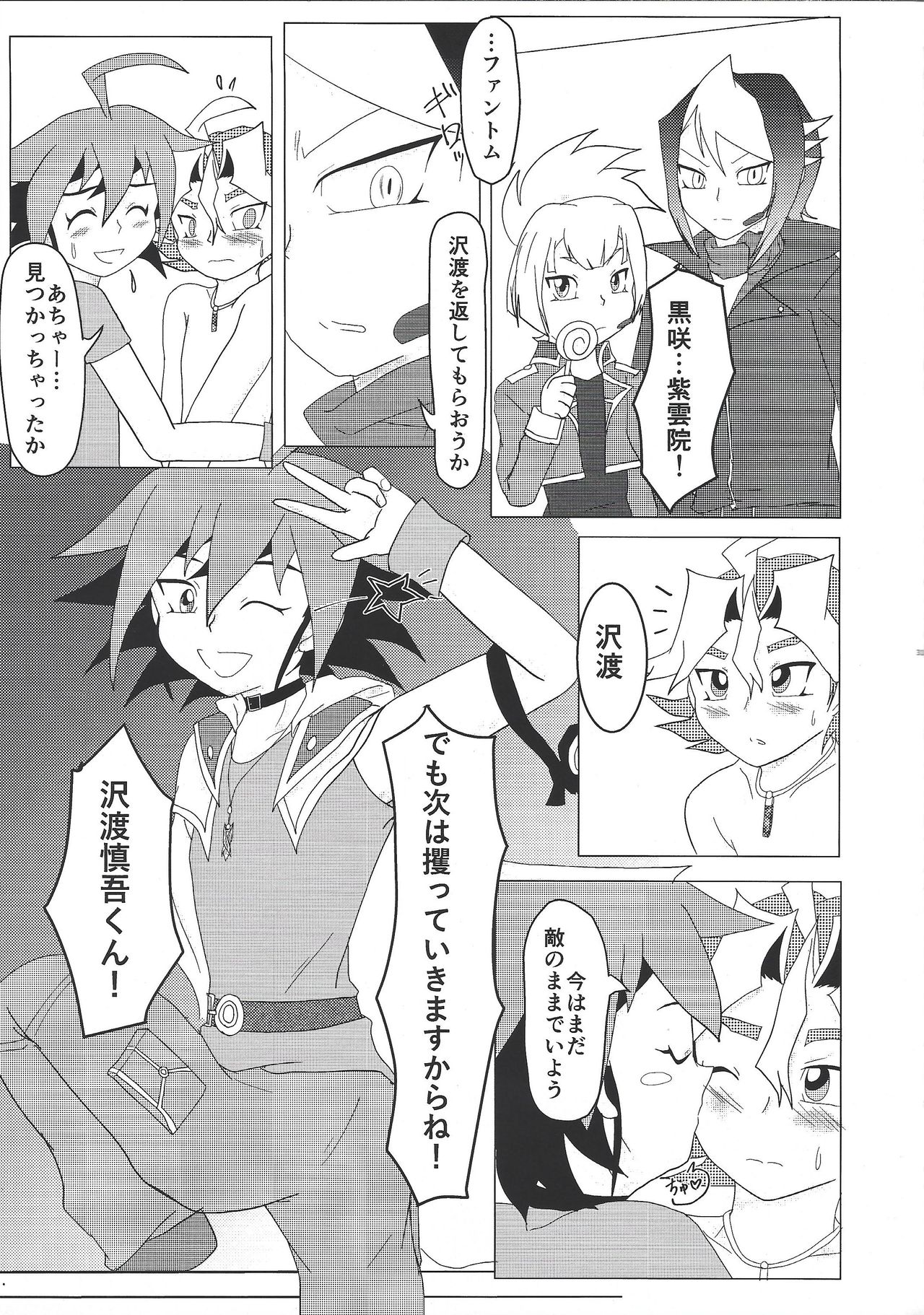 (千年☆バトル フェイズ16) [レインボウ・コネクション (そぷらニーナ)] What you are, What you do, What you say (遊☆戯☆王ARC-V)