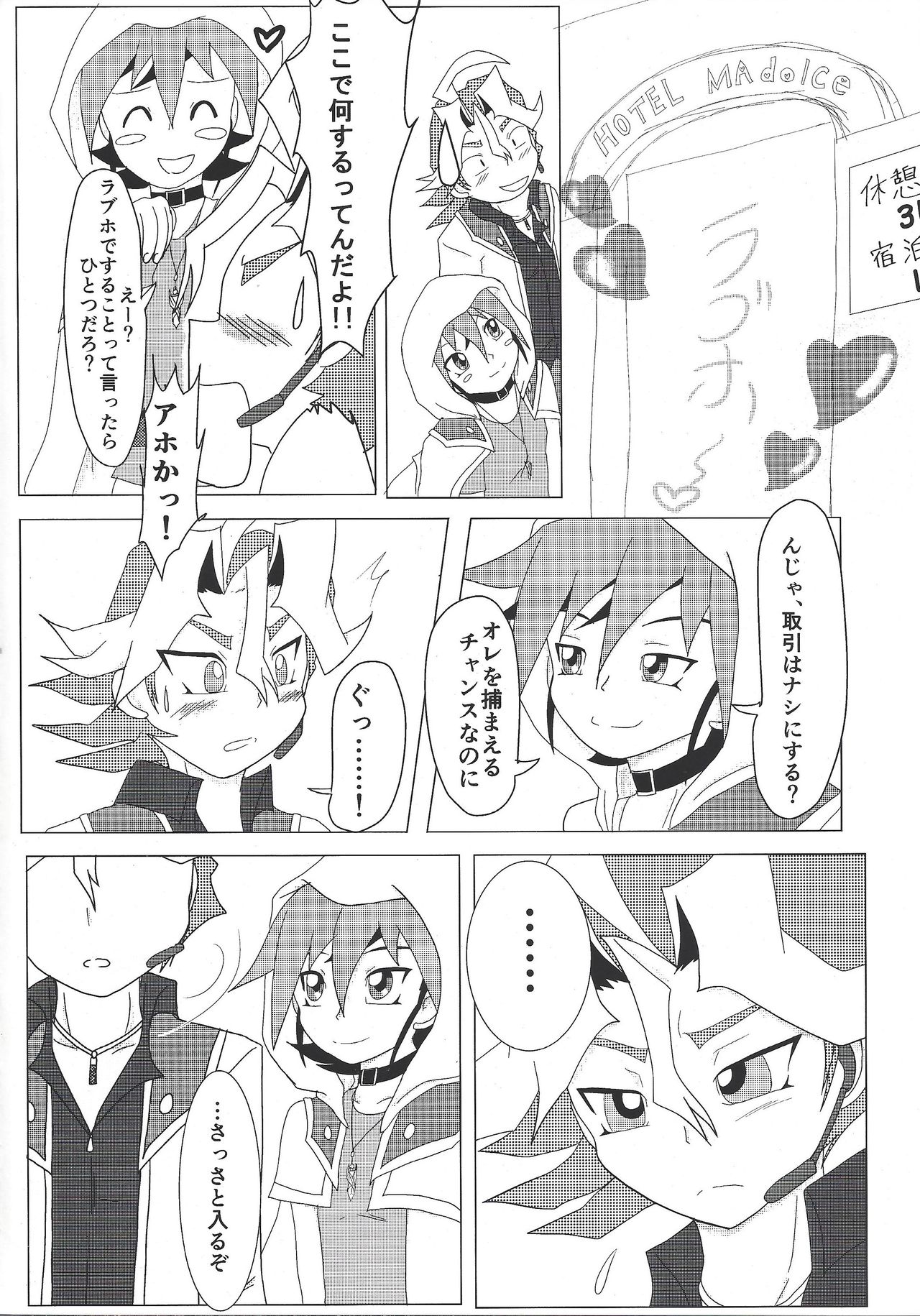 (千年☆バトル フェイズ16) [レインボウ・コネクション (そぷらニーナ)] What you are, What you do, What you say (遊☆戯☆王ARC-V)