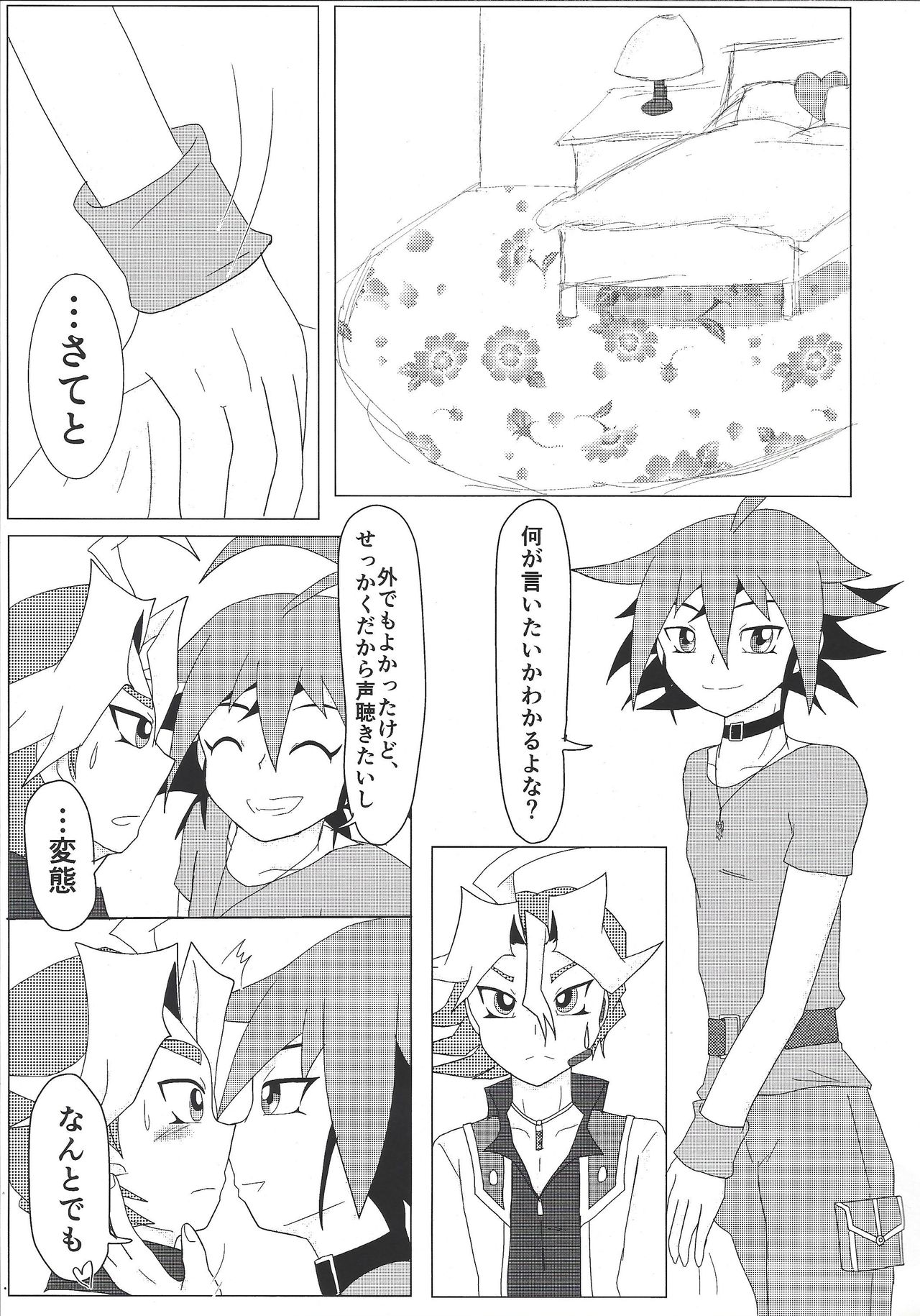 (千年☆バトル フェイズ16) [レインボウ・コネクション (そぷらニーナ)] What you are, What you do, What you say (遊☆戯☆王ARC-V)