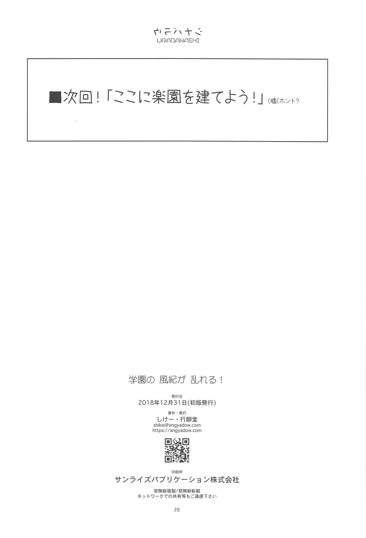 (C95) [行脚堂 (しけー)] 学園の 風紀が 乱れる! (英雄伝説 閃の軌跡)