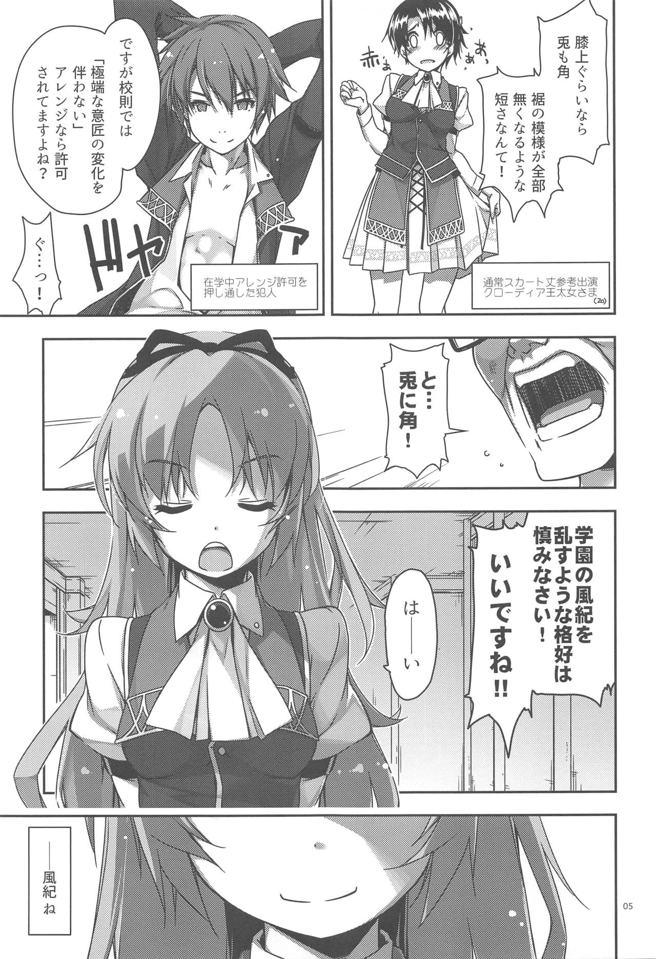 (C95) [行脚堂 (しけー)] 学園の 風紀が 乱れる! (英雄伝説 閃の軌跡)