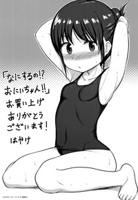 [はやけ] なにするの!?おにいちゃん!!