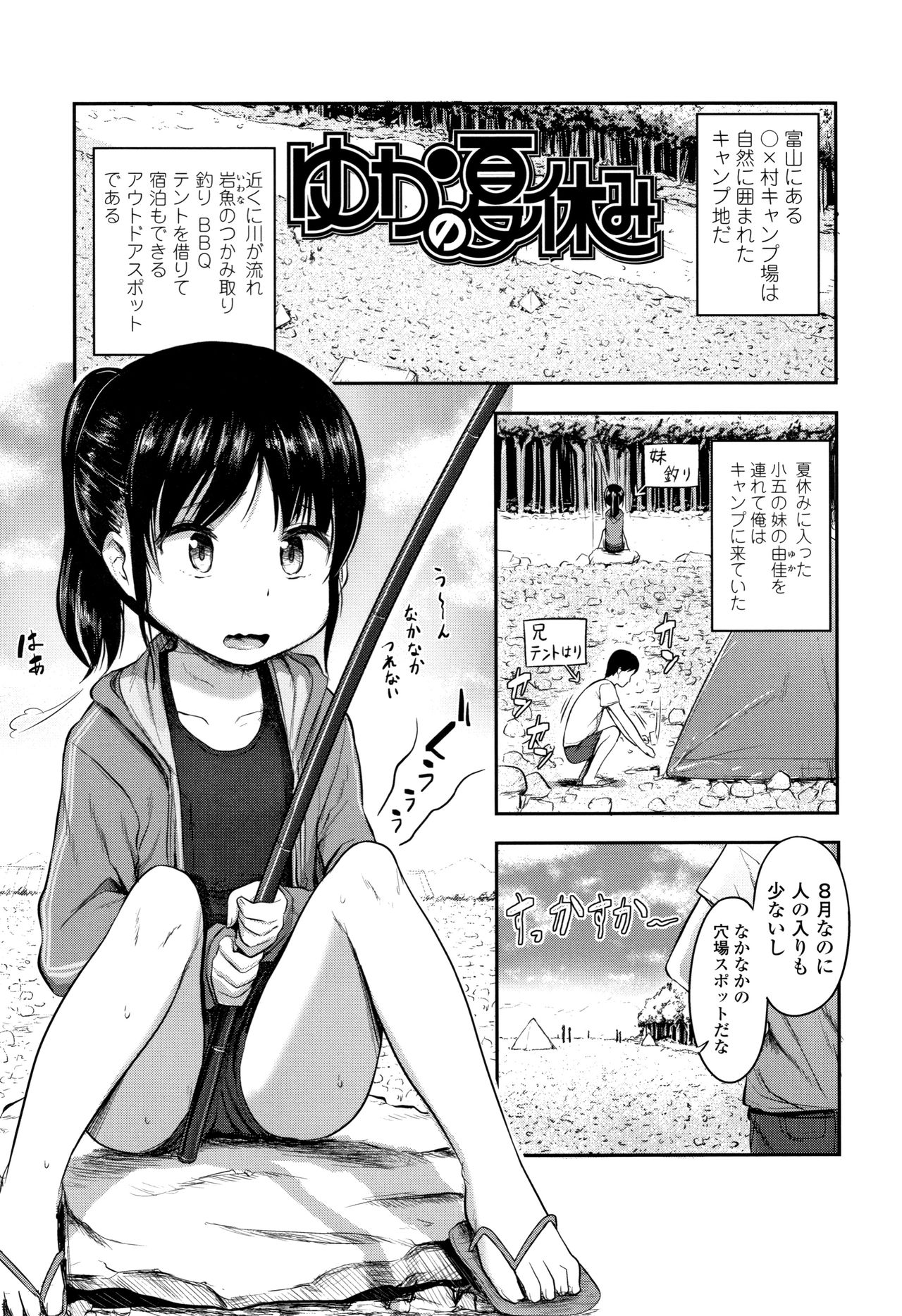 [はやけ] なにするの!?おにいちゃん!!