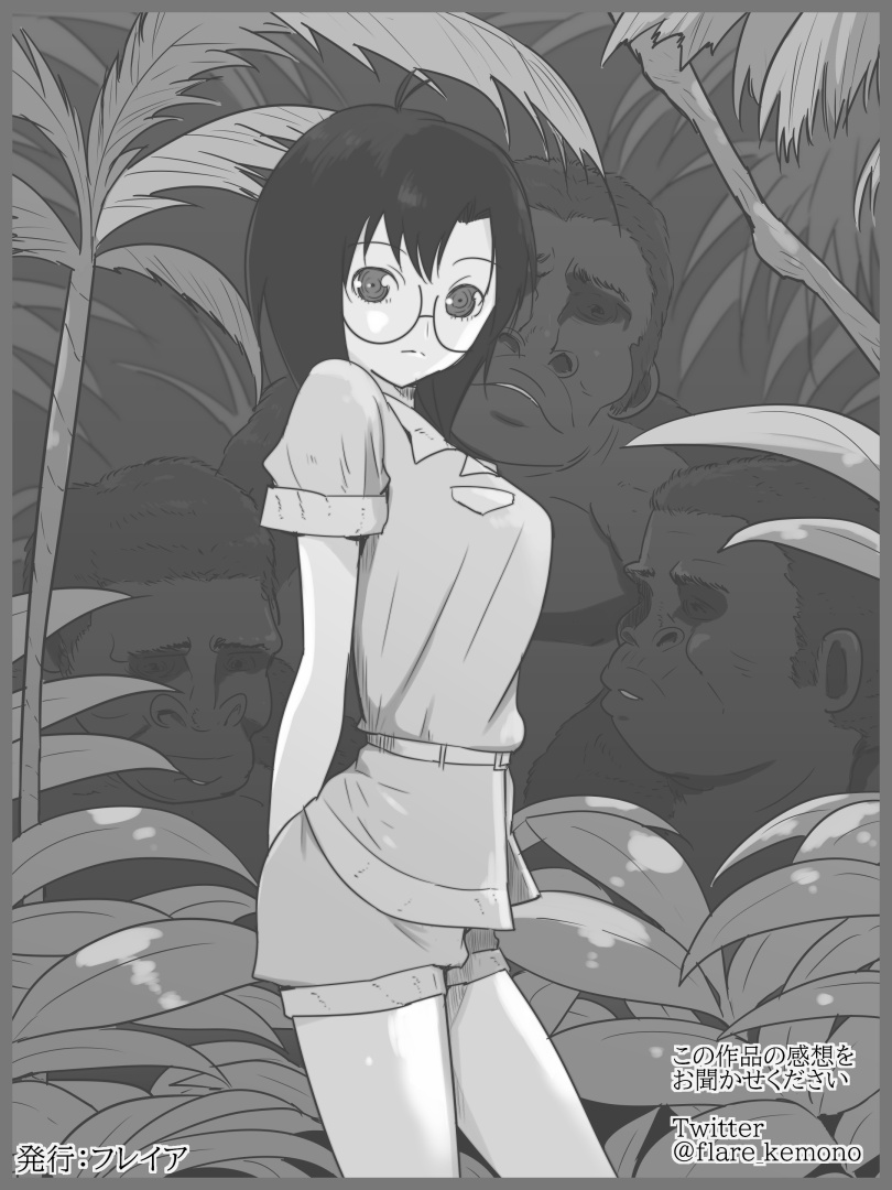 [フレイア] ジャングルで消えた少女