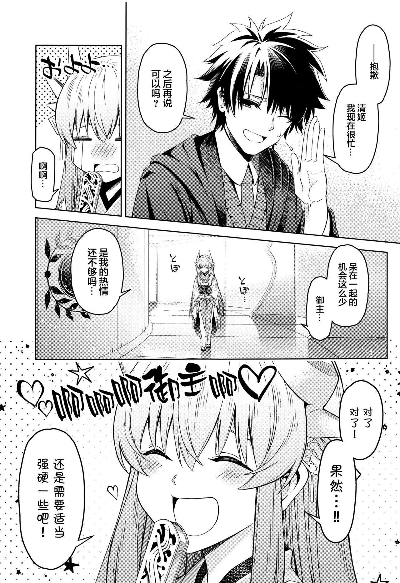 (GW超同人祭) [いずみ屋 (美駒沙名希)] あぁますたぁ正直になって♡ (Fate/Grand Order) [中国翻訳]