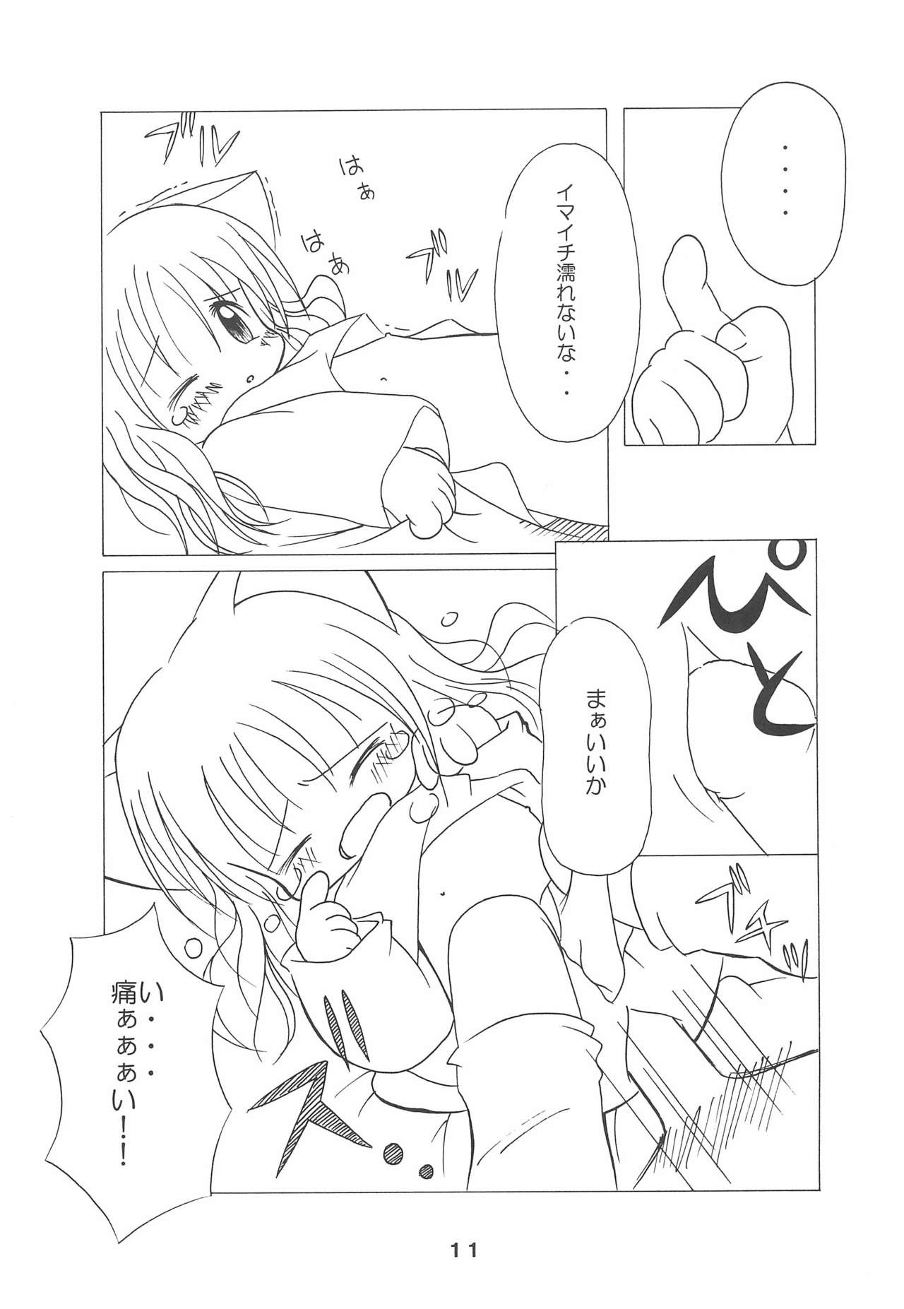 (コミティア65) [ぷにぷにどんぶり (せいきち)] ゆめのおわり