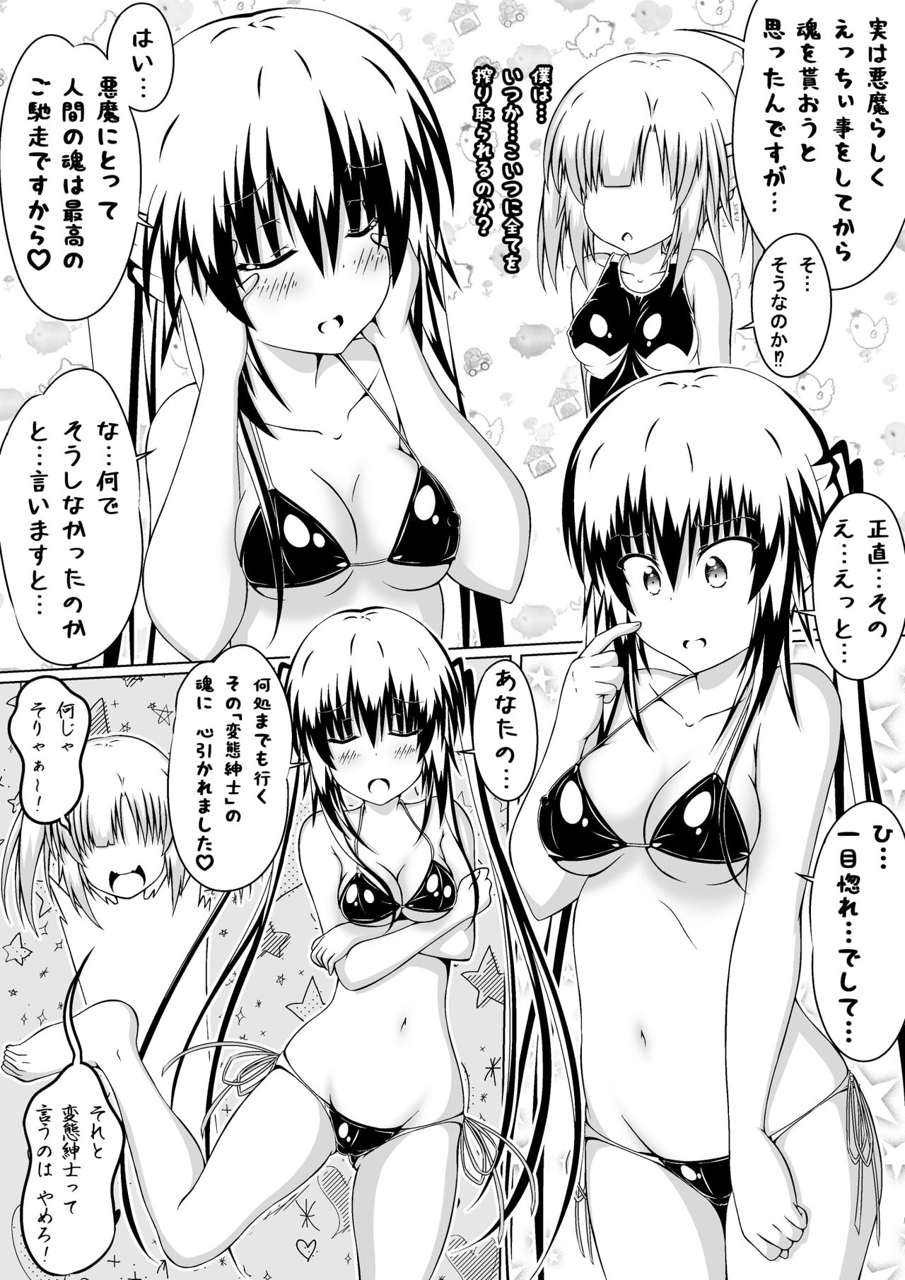 [明 aki] 女体化DTとおっぱいJD! 2