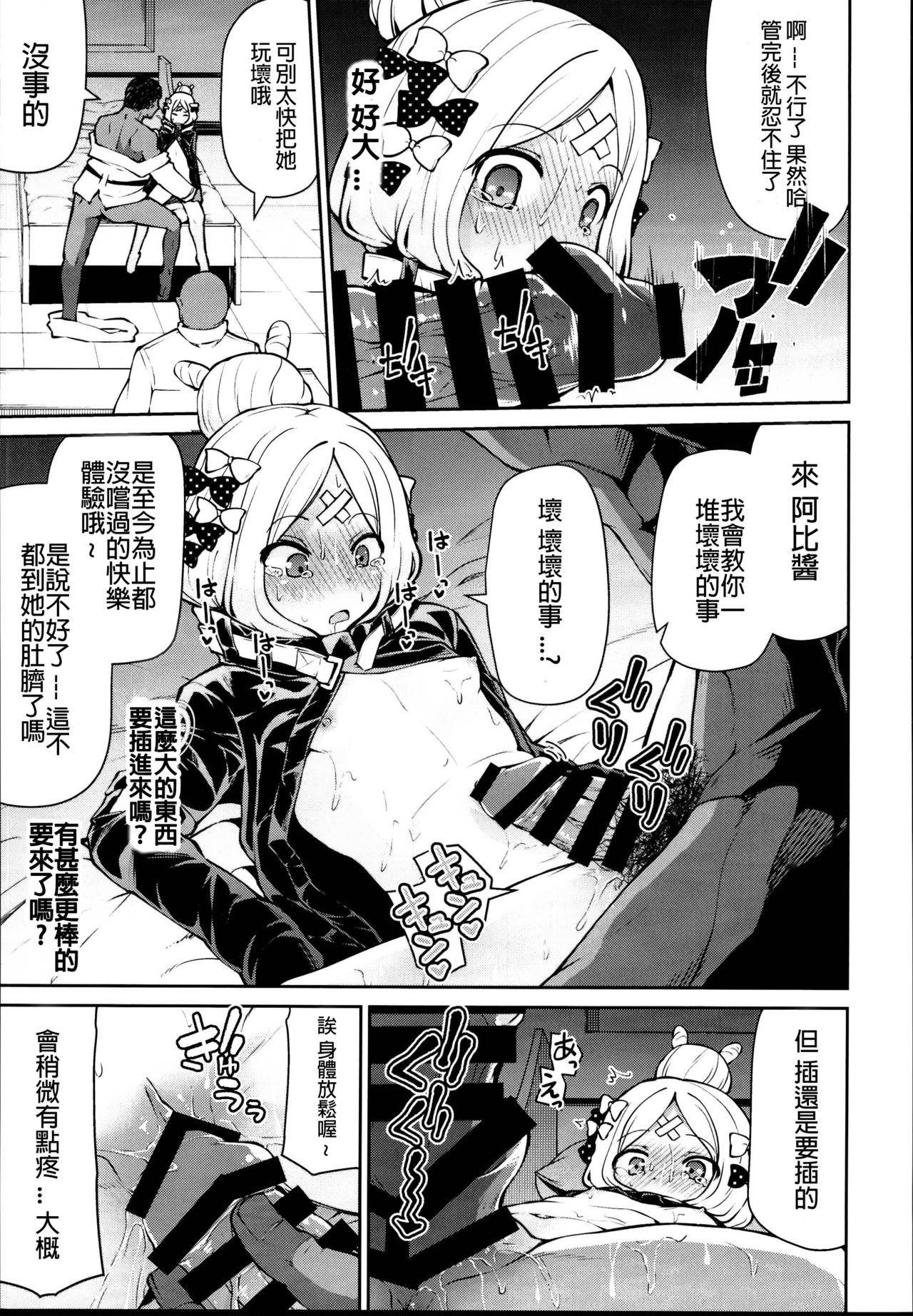 (C95) [きつね屋 (リーフィ)] アビーちゃんとイケナイ子講座 (Fate/Grand Order) [中国翻訳]