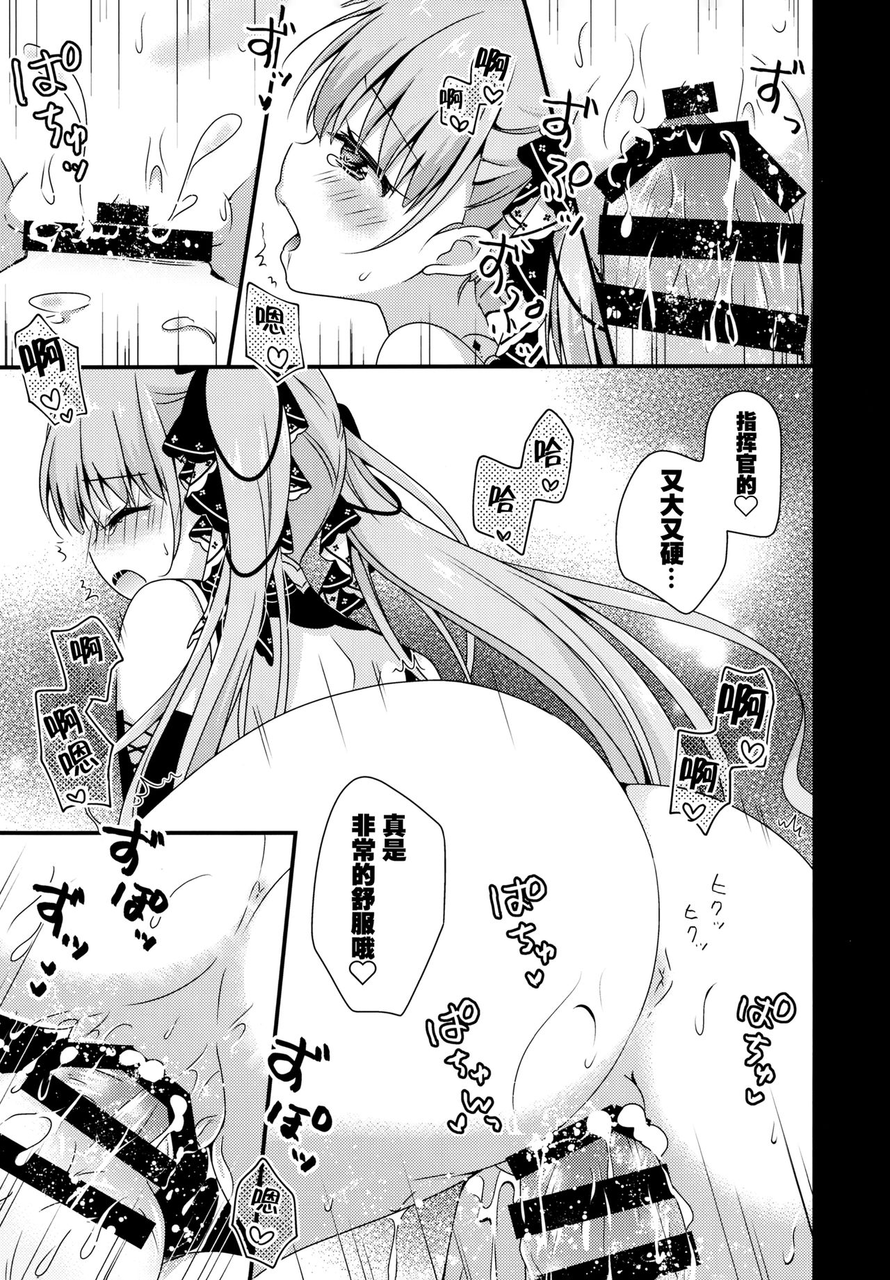 (C97) [むらさきいろのよる (むらさき*)] 指揮官♡どうぞ甘えてくださいませ (アズールレーン) [中国翻訳]