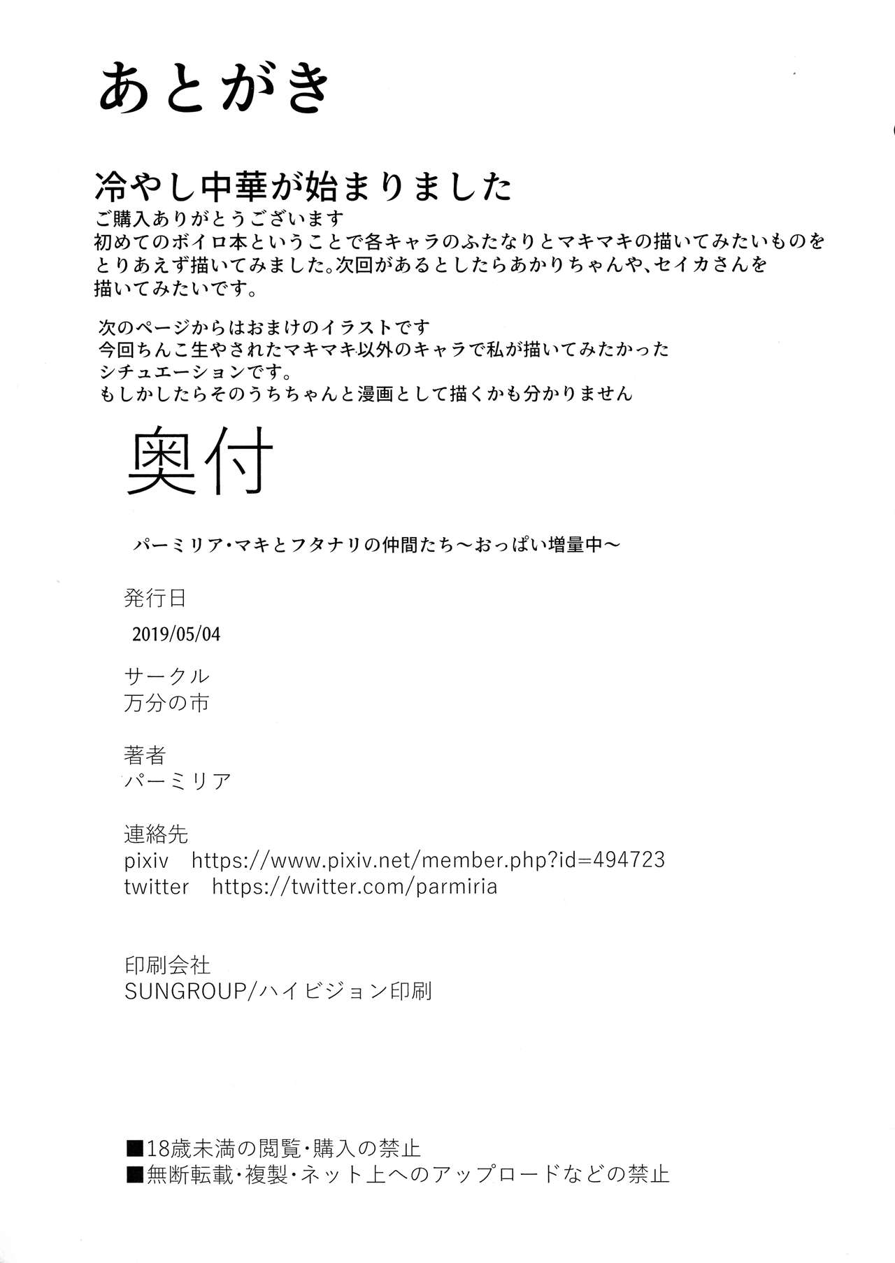 (この声届け、月までも 五) [万分の市 (パーミリア)] マキとフタナリの仲間たち～おっぱい増量中～ (VOICEROID)