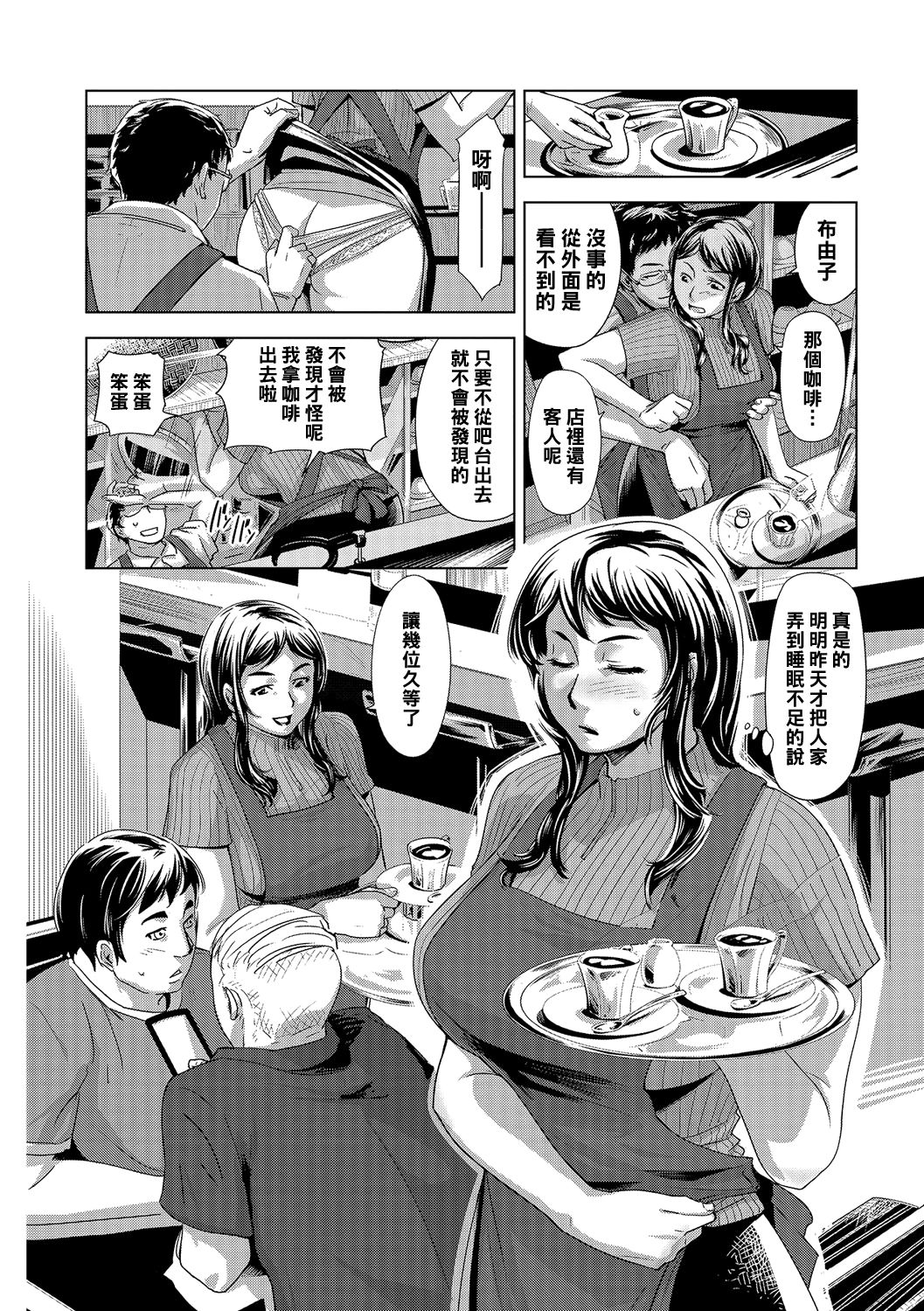 [江戸しげズ] 注文の多い喫茶店～大沢由布子の場合～ (寝取られマーキング) [中国翻訳] [DL版]