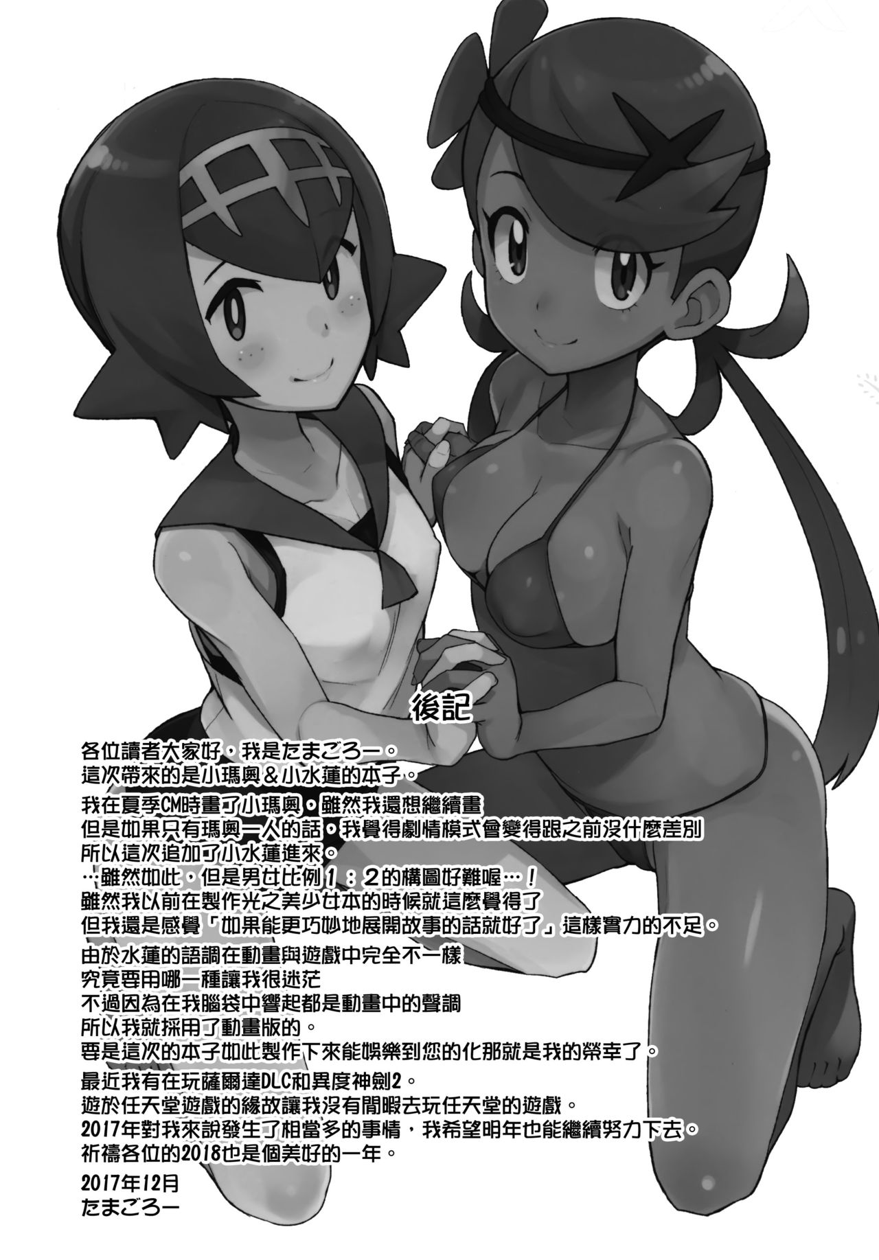 (C93) [フニフニラボ (たまごろー)] マオフレンズ2 (ポケットモンスター) [中国翻訳] [無修正]