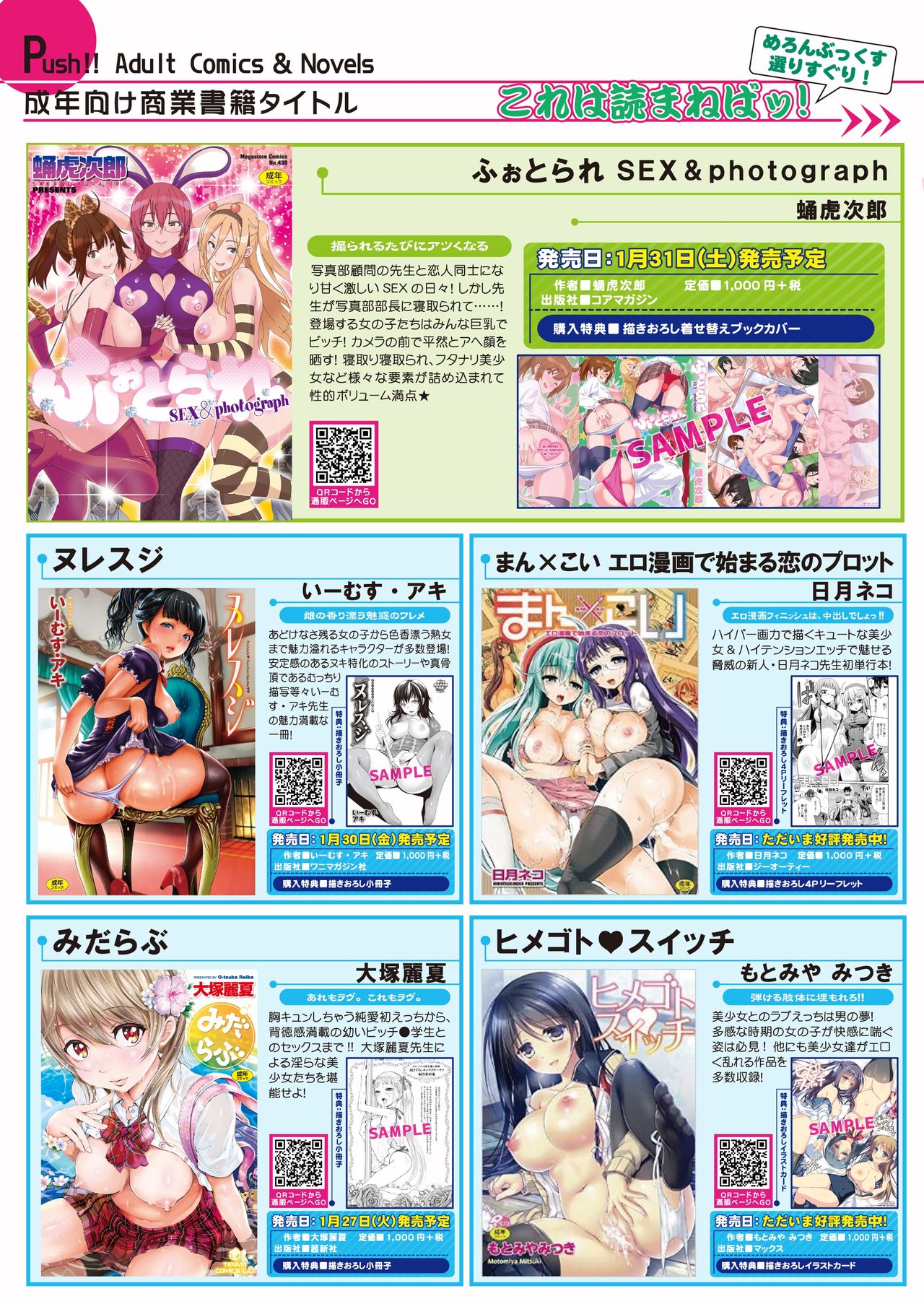 月刊めろメロ2015年2月号