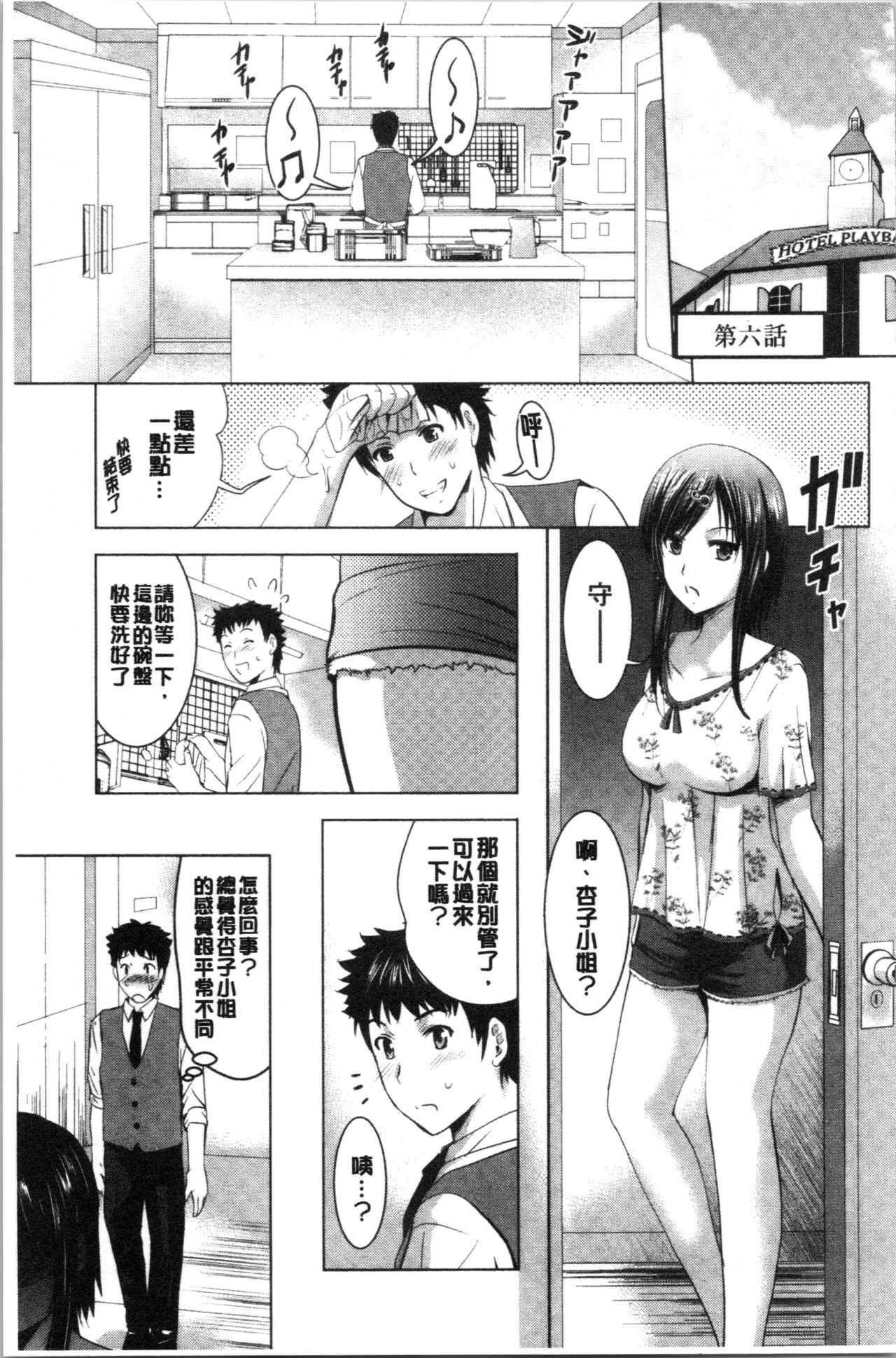 [ありのひろし] 美人三姉妹とラブホ始めましたっ! 上 [中国翻訳]