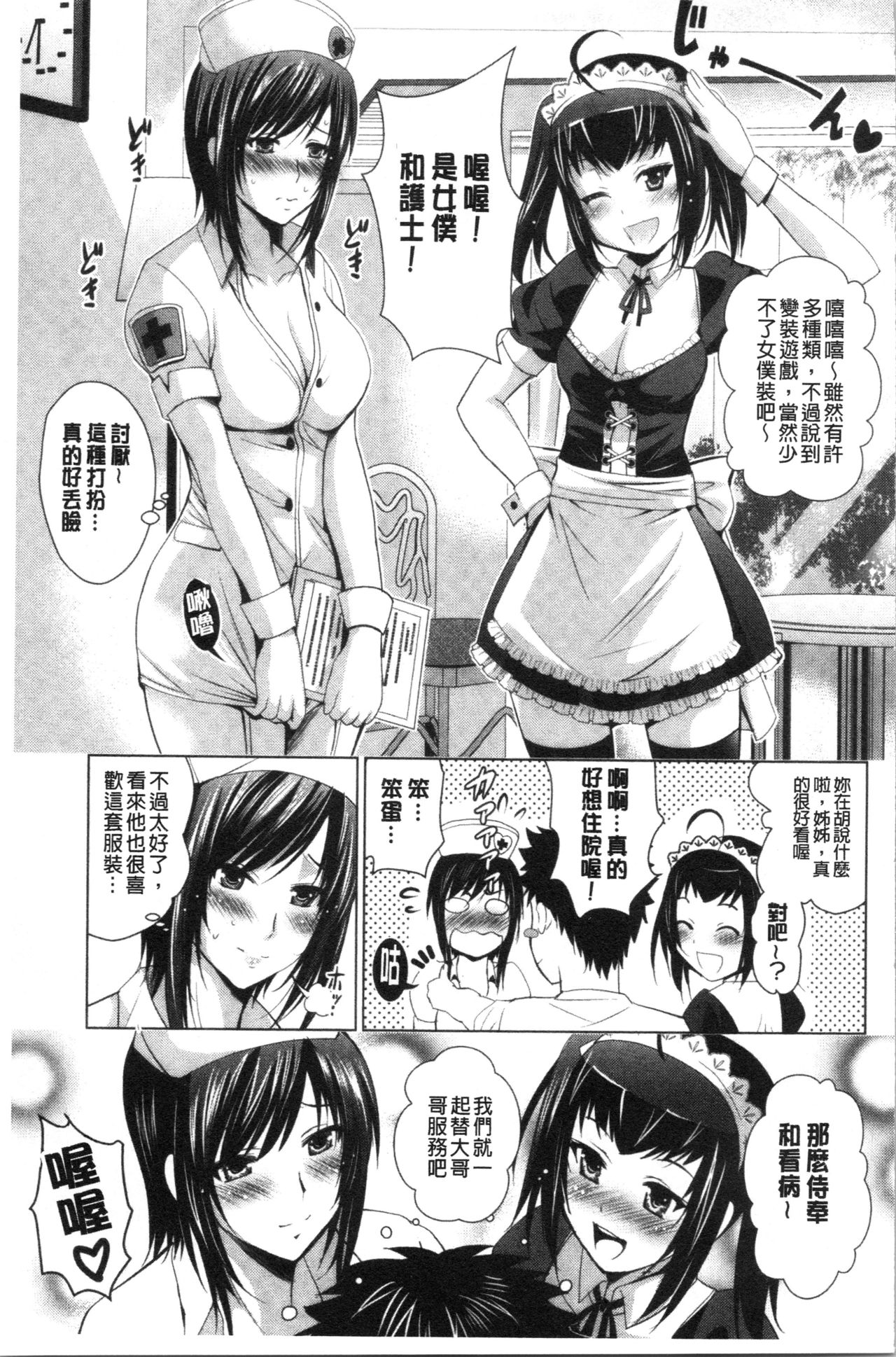 [ありのひろし] 美人三姉妹とラブホ始めましたっ! 上 [中国翻訳]