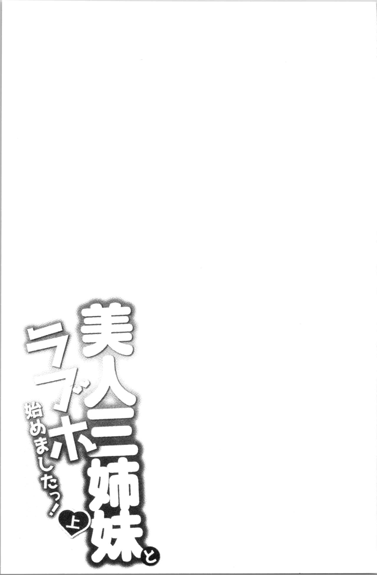 [ありのひろし] 美人三姉妹とラブホ始めましたっ! 上 [中国翻訳]