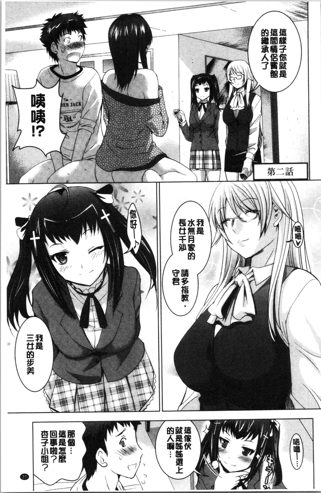 [ありのひろし] 美人三姉妹とラブホ始めましたっ! 上 [中国翻訳]