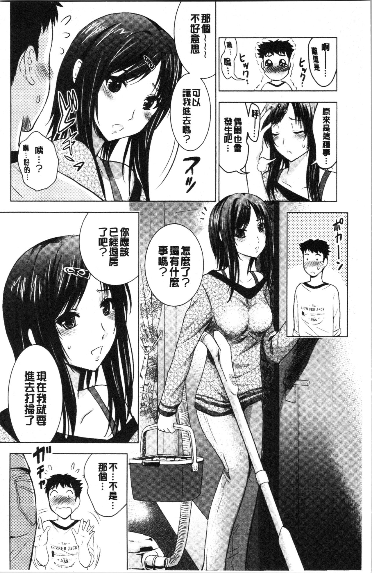 [ありのひろし] 美人三姉妹とラブホ始めましたっ! 上 [中国翻訳]