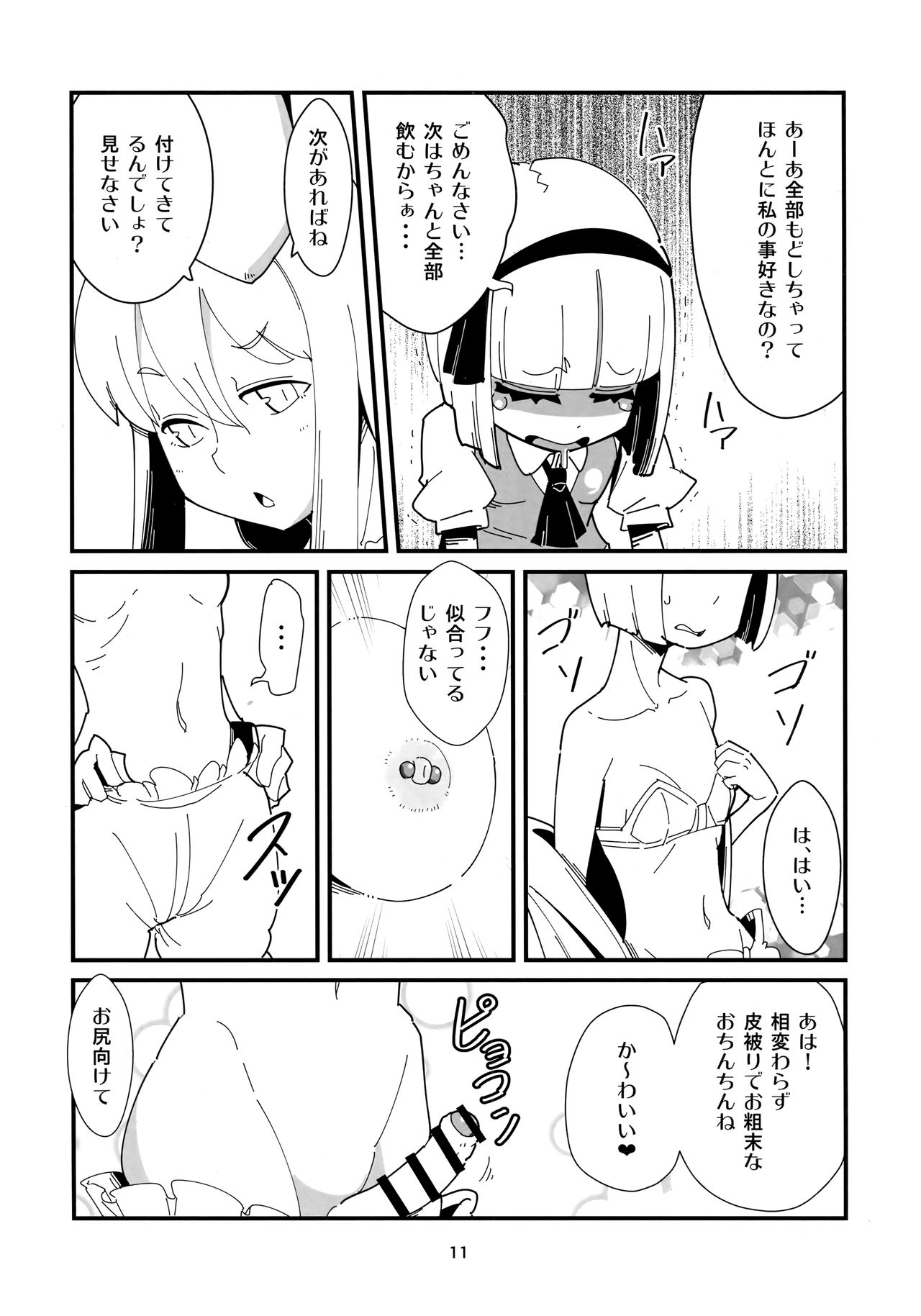 (ふたけっと15) [おとなのまるしき (まるサン)] うどんげようむのふたなりまんが (東方Project)