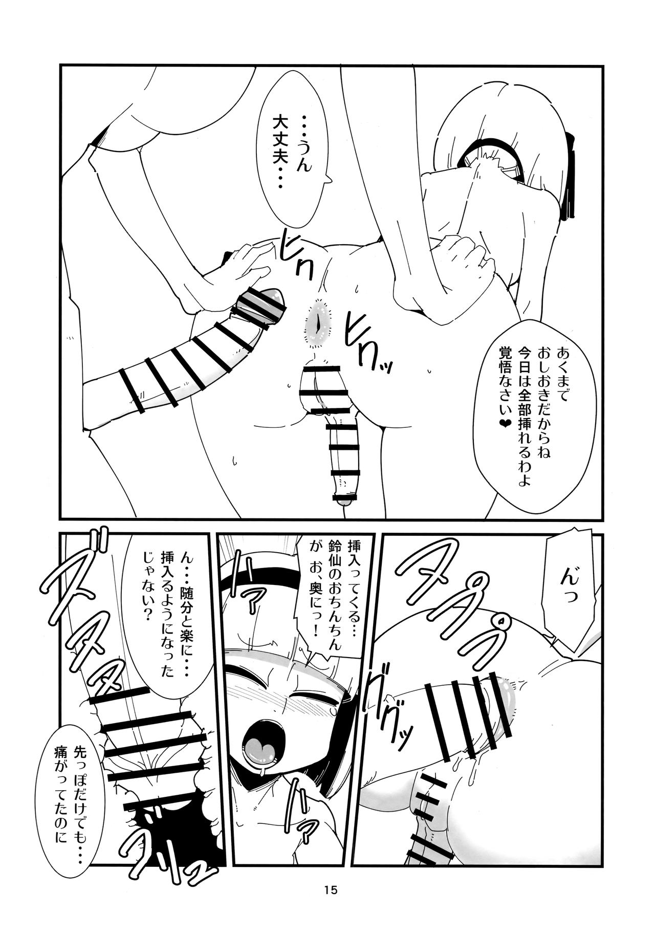 (ふたけっと15) [おとなのまるしき (まるサン)] うどんげようむのふたなりまんが (東方Project)