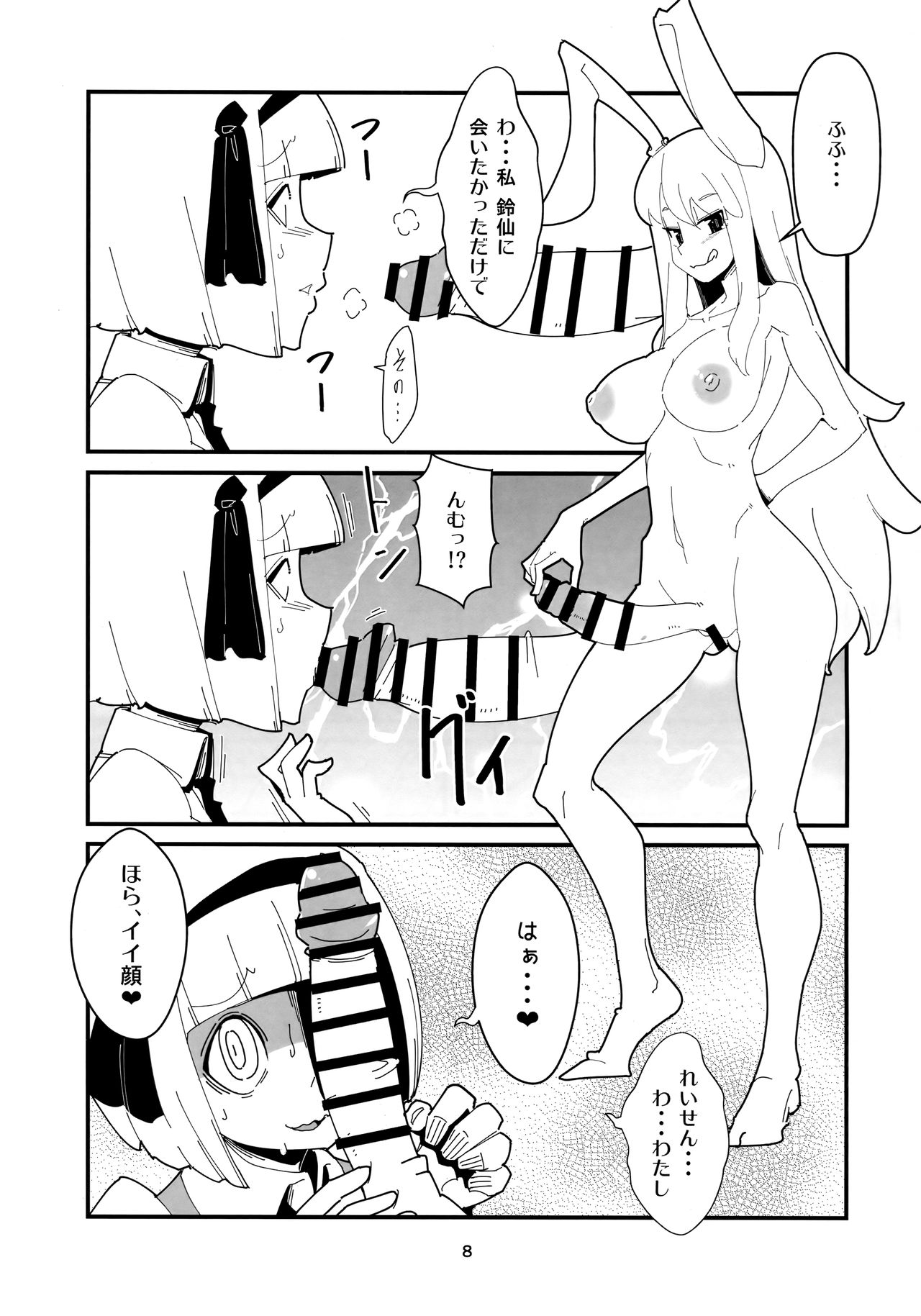 (ふたけっと15) [おとなのまるしき (まるサン)] うどんげようむのふたなりまんが (東方Project)