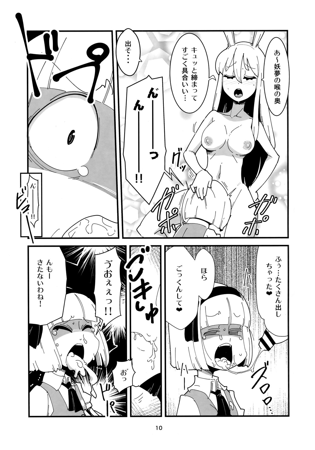 (ふたけっと15) [おとなのまるしき (まるサン)] うどんげようむのふたなりまんが (東方Project)