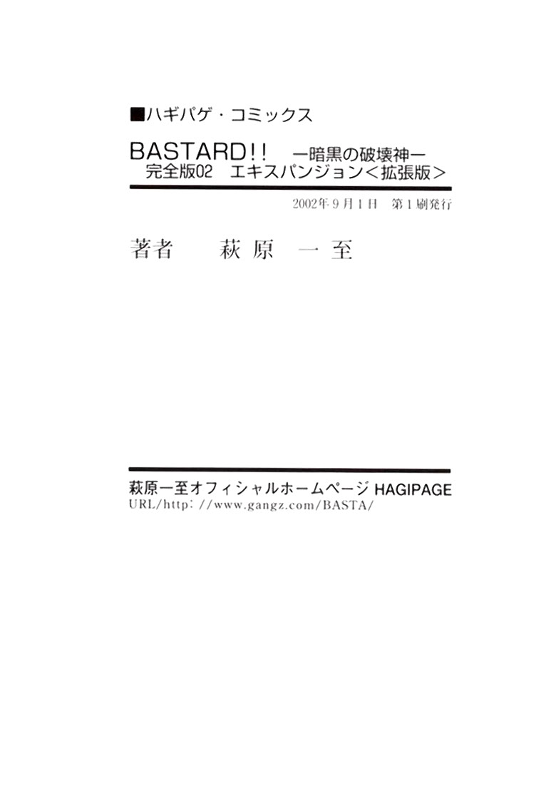 BASTARD!! -暗黒の破壊神- 完全版02 エキスパンジョン<拡張版>