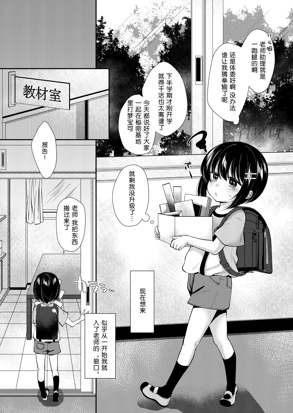 [もものみプラス (もものみ)] 5年1組先生係2学期! [中国翻訳] [DL版]