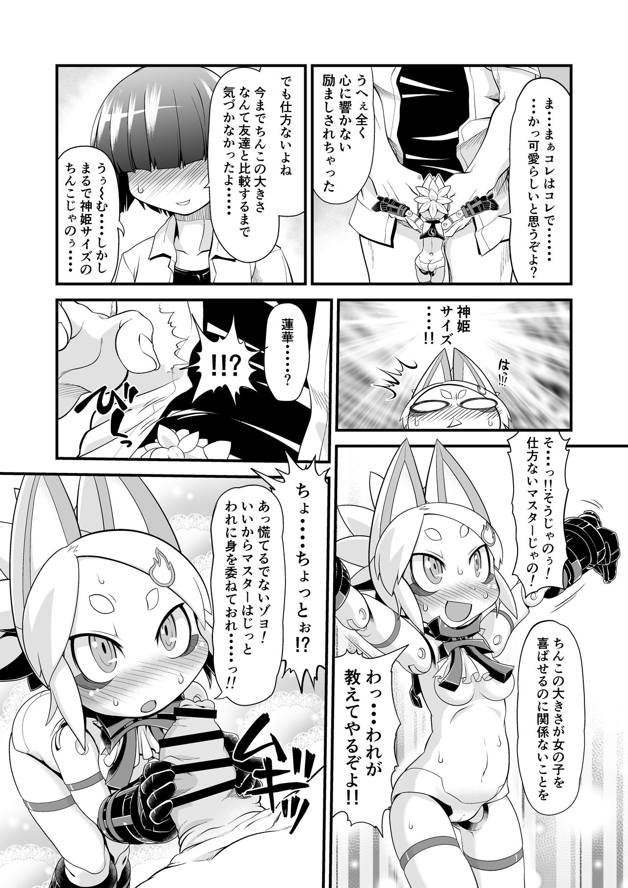 [Tiny potato (田倉まひろ)] われがぜぇんぶ受けとめてあげるゾヨ♥ (武装神姫)