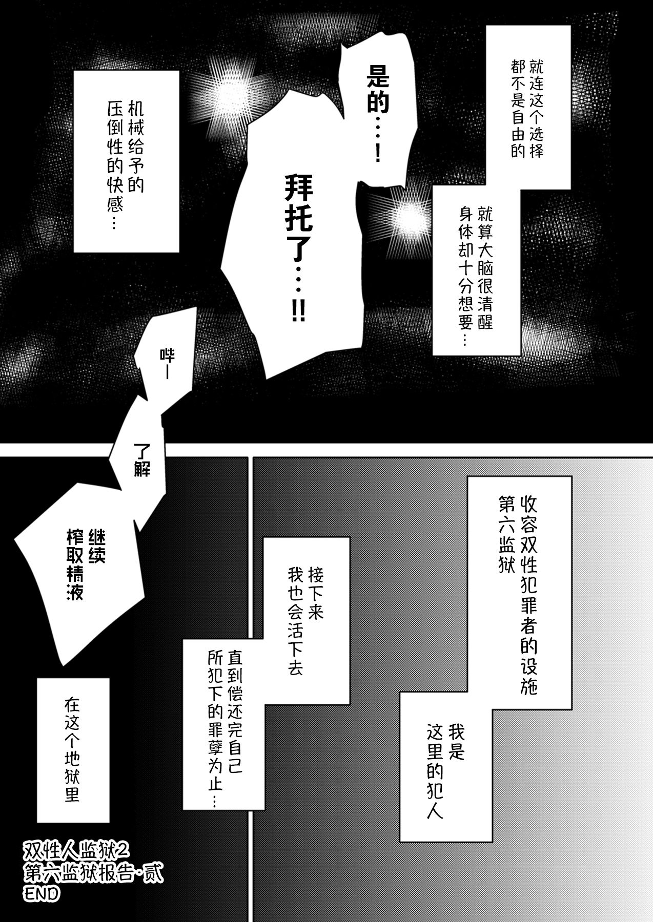 [ろっくすてでぃ (スズラメ)] ふたなりプリズン2 第六監獄報告・弐 [中国翻訳] [DL版]