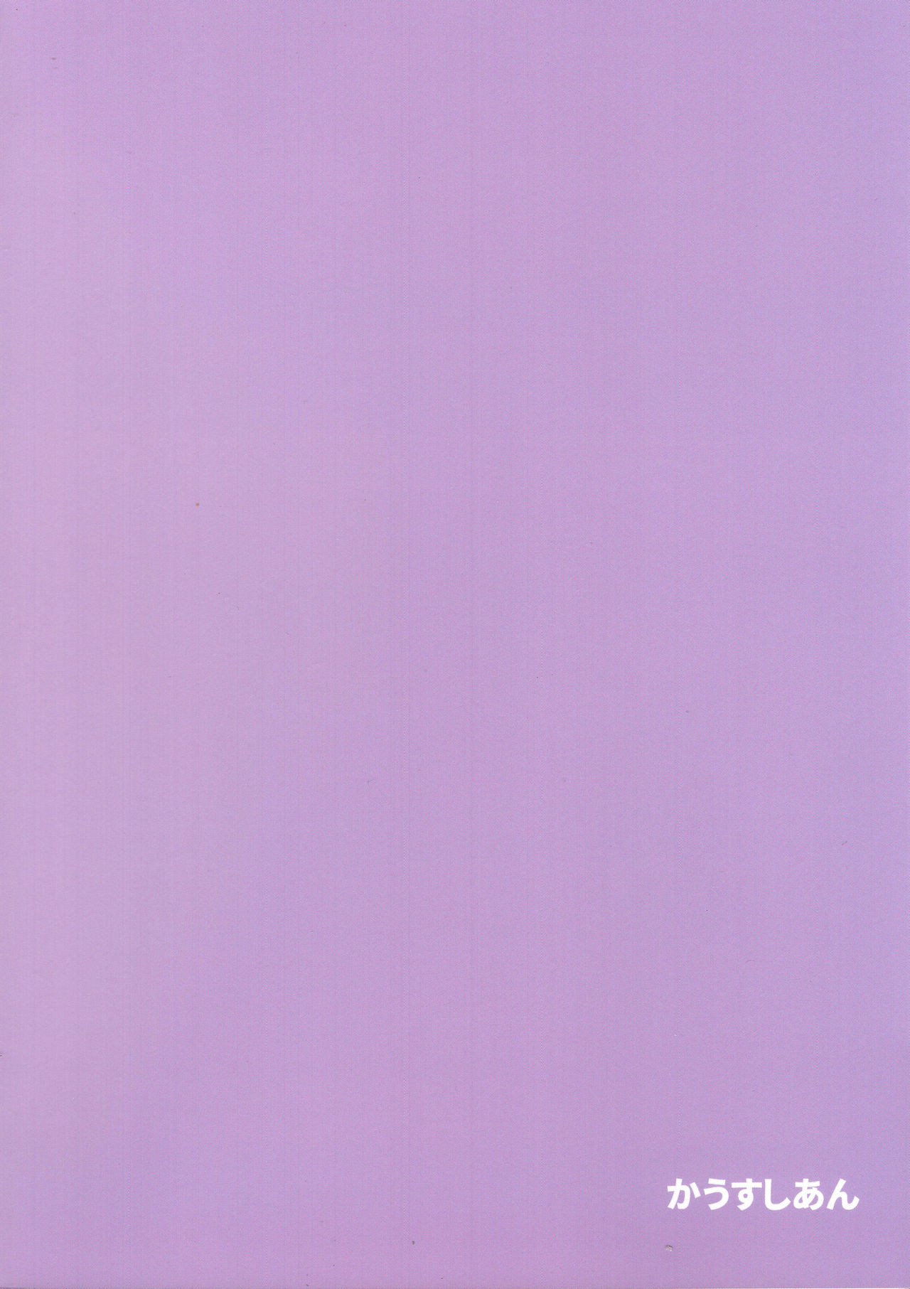 (C96) [かうすしあん (やまいそ)] 紫様と (東方Project)