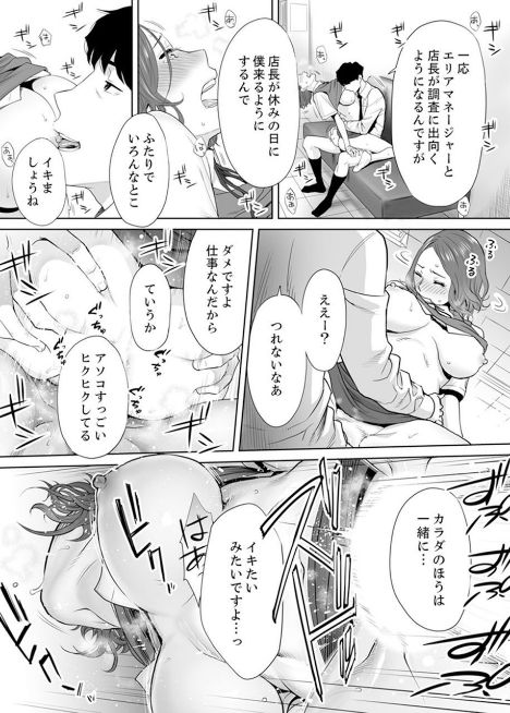 [桂あいり] 「夫の部下にイかされちゃう…」抗えず感じてしまう不倫妻 4