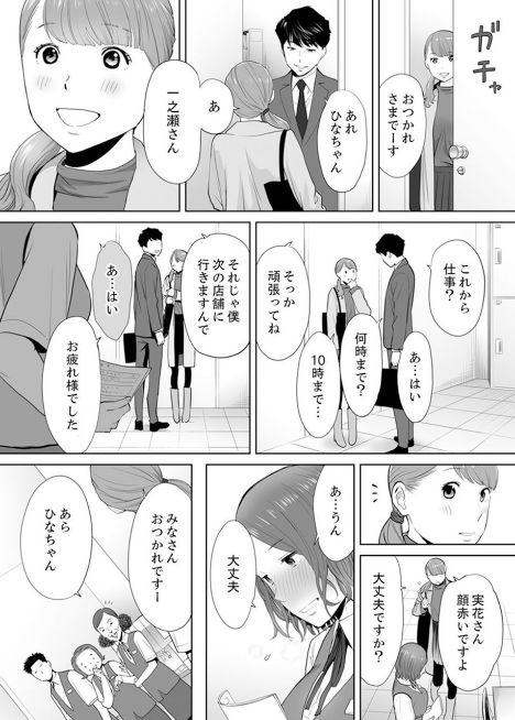 [桂あいり] 「夫の部下にイかされちゃう…」抗えず感じてしまう不倫妻 4