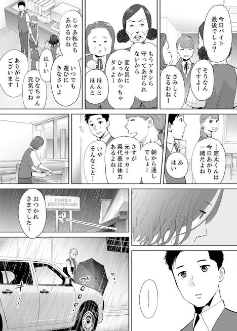 [桂あいり] 「夫の部下にイかされちゃう…」抗えず感じてしまう不倫妻 4