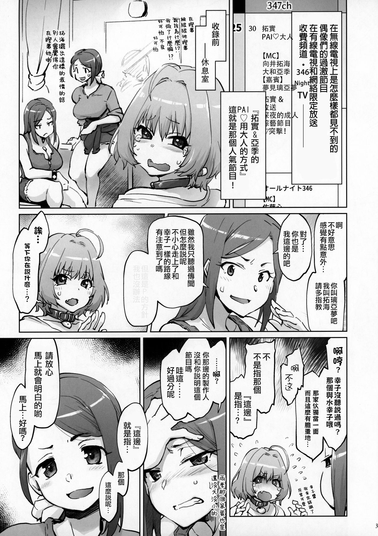 (C96) [沙悟荘 (瀬浦沙悟)] たくみん&亜季のPAI♡マニッシュないと (アイドルマスター シンデレラガールズ) [中国翻訳]