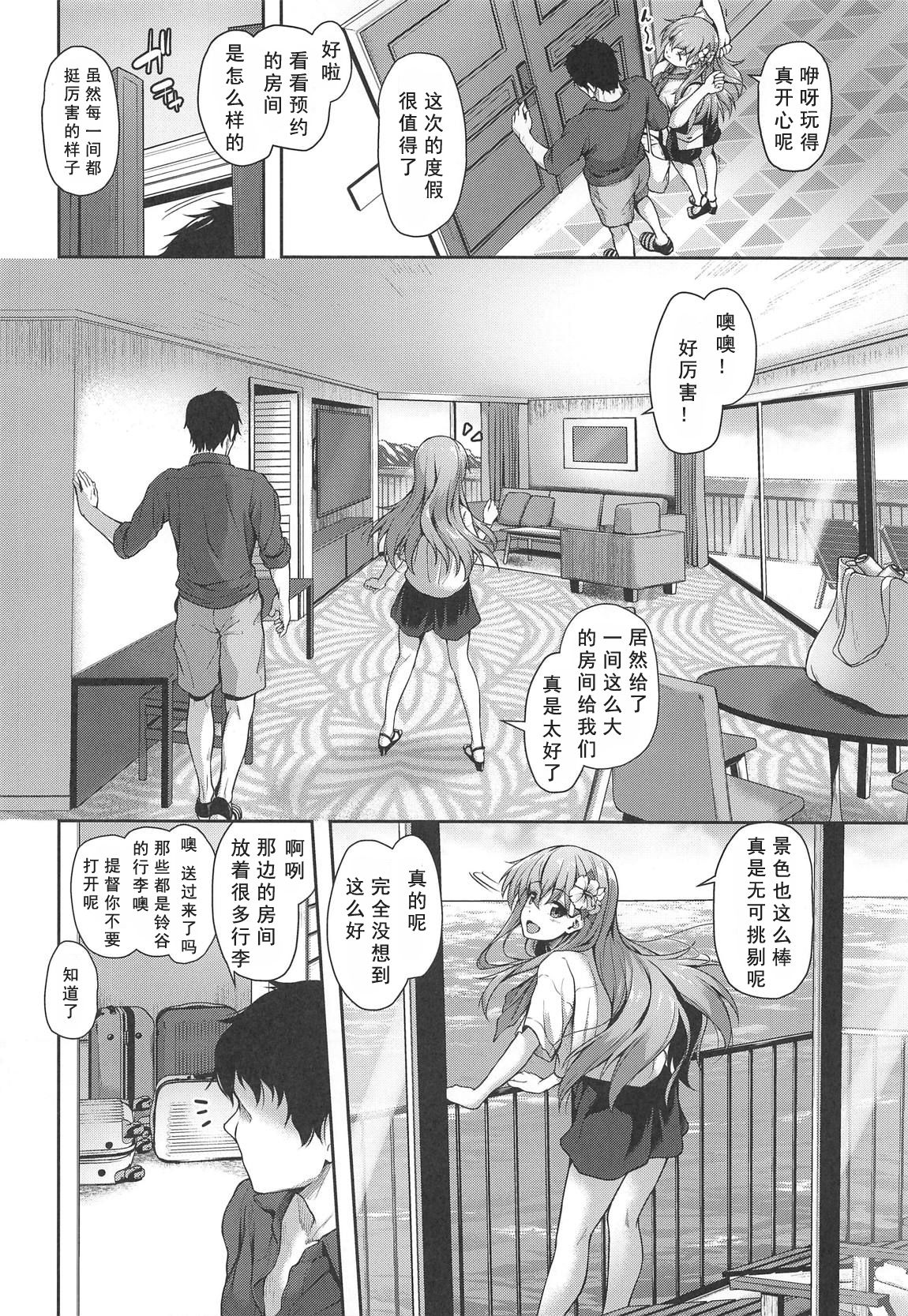 (C96) [ゆうさりつかた (淡夢)] 鈴谷とコスリゾート! (艦隊これくしょん -艦これ-) [中国翻訳]