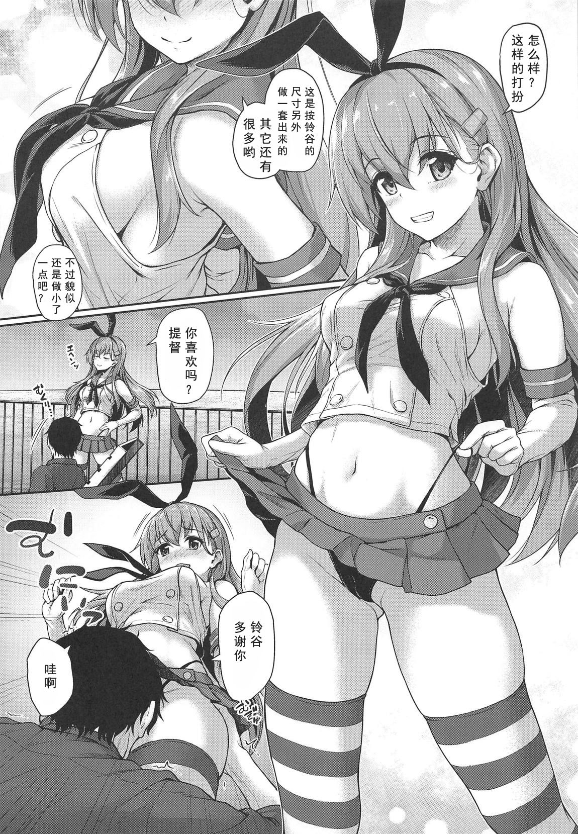 (C96) [ゆうさりつかた (淡夢)] 鈴谷とコスリゾート! (艦隊これくしょん -艦これ-) [中国翻訳]