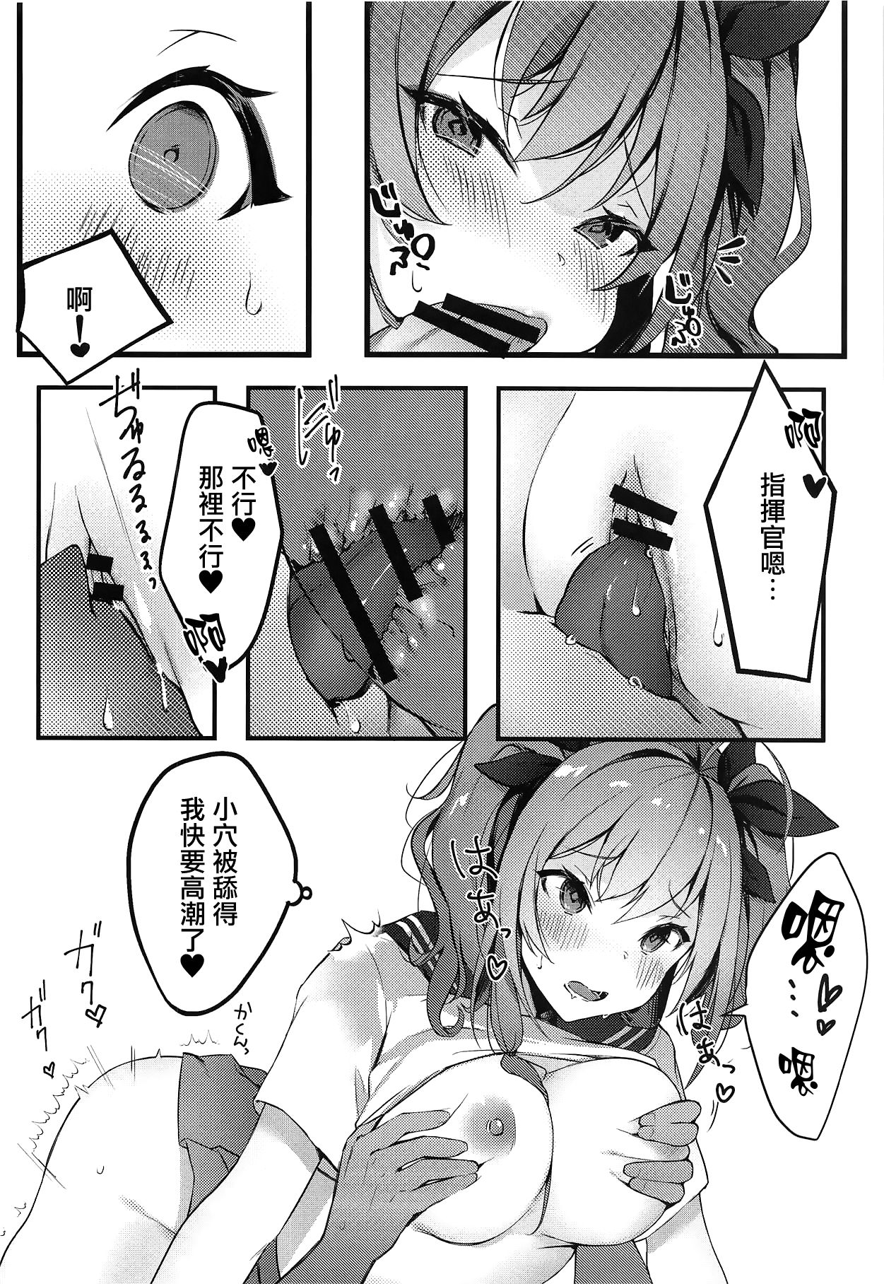 (C95) [よるのいち (夜よいち)] 私の服じゃダメですか? (アズールレーン) [中国翻訳]