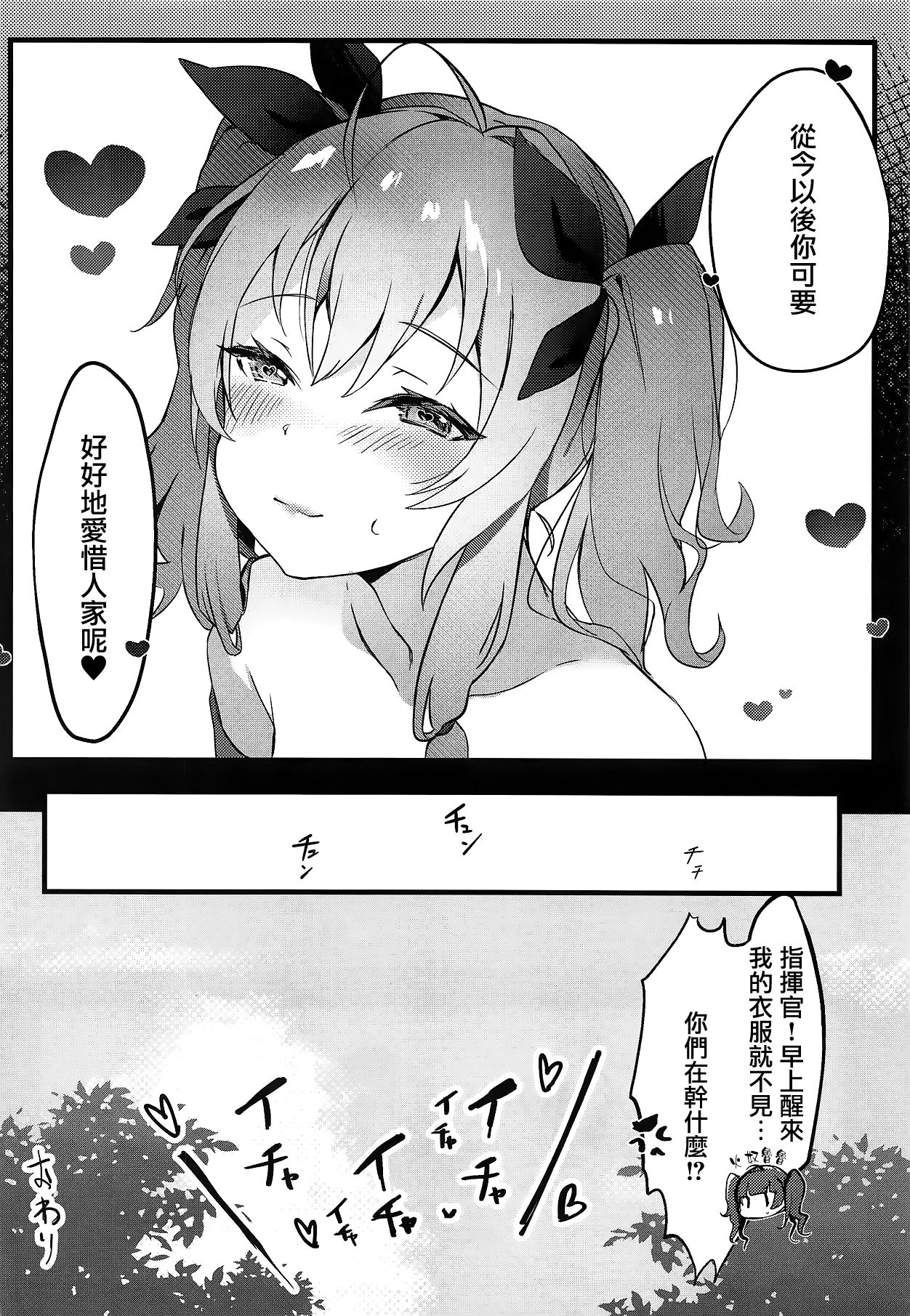 (C95) [よるのいち (夜よいち)] 私の服じゃダメですか? (アズールレーン) [中国翻訳]