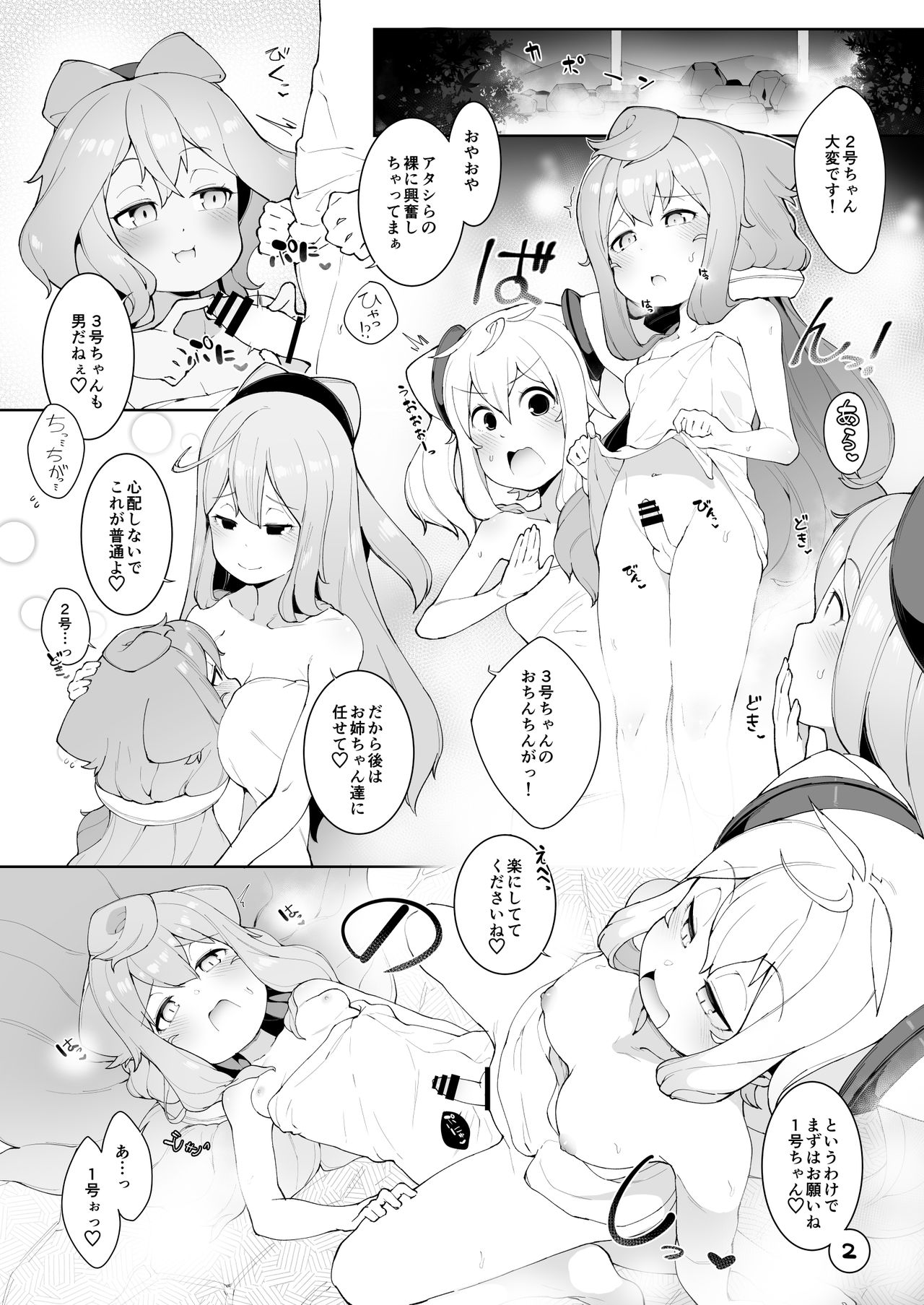 [くろぽぷら (ニャックル)] 温泉で3号くんがお姉さん達と性的に捗りまくる本 (ハッカドール) [DL版]