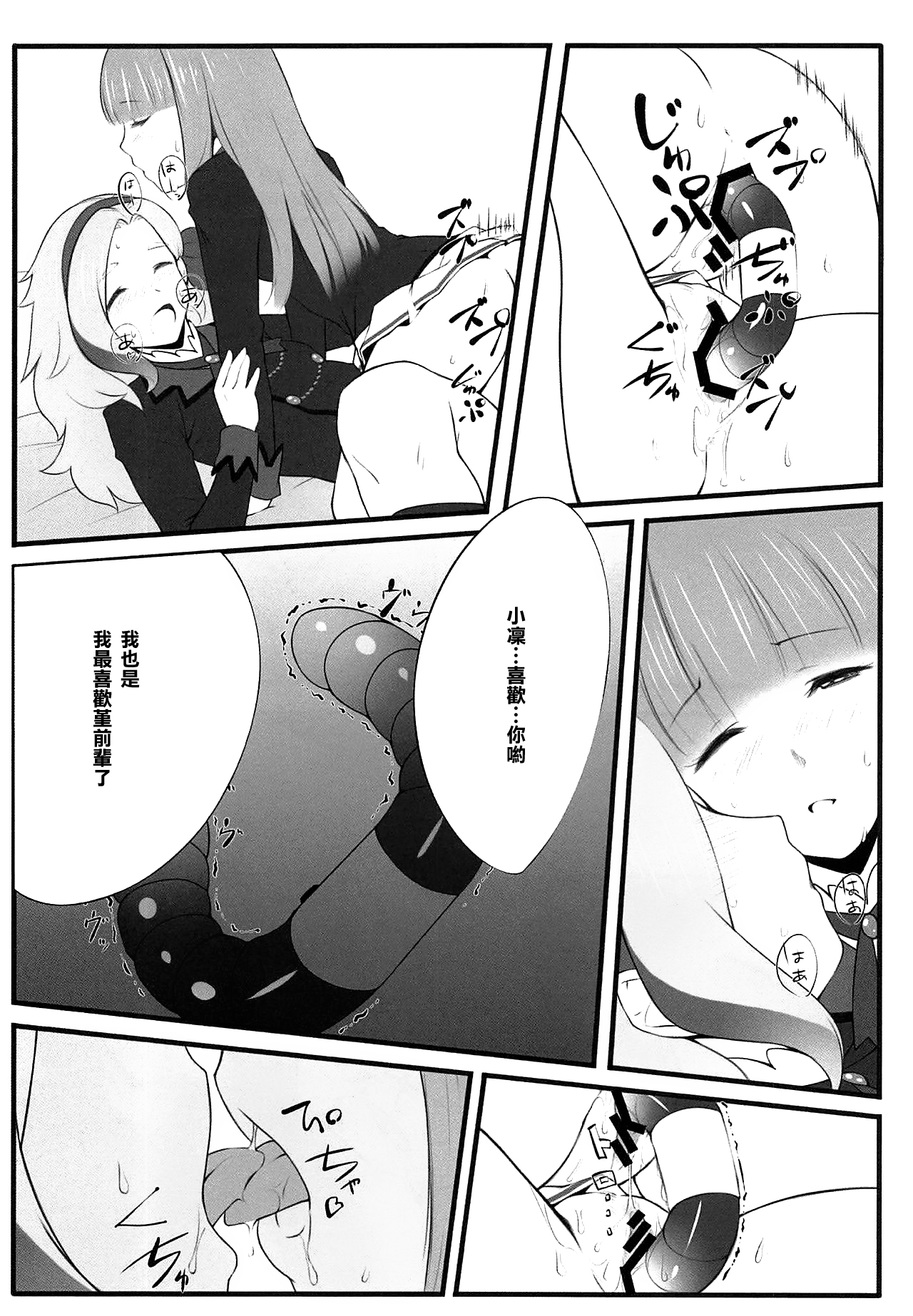 (C88) [noantica (おーじ)] DD (アイカツ!) [中国翻訳]