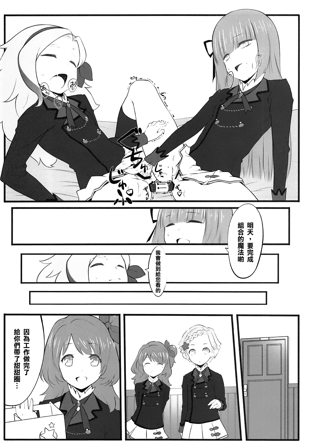 (C88) [noantica (おーじ)] DD (アイカツ!) [中国翻訳]